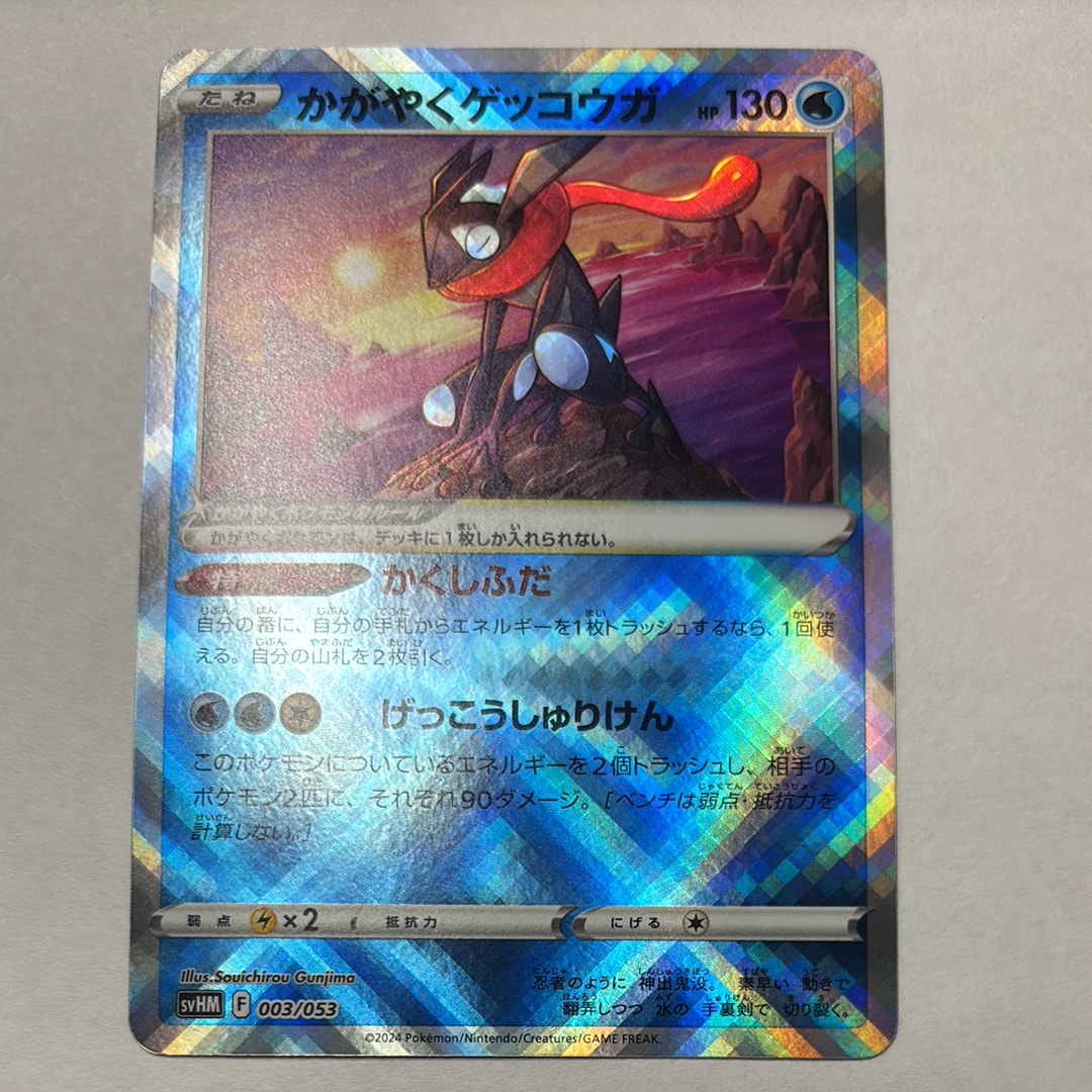 かがやくゲッコウガ [SVHM 003/053](スターターデッキ&ビルドセット「未来のミライドンex」)