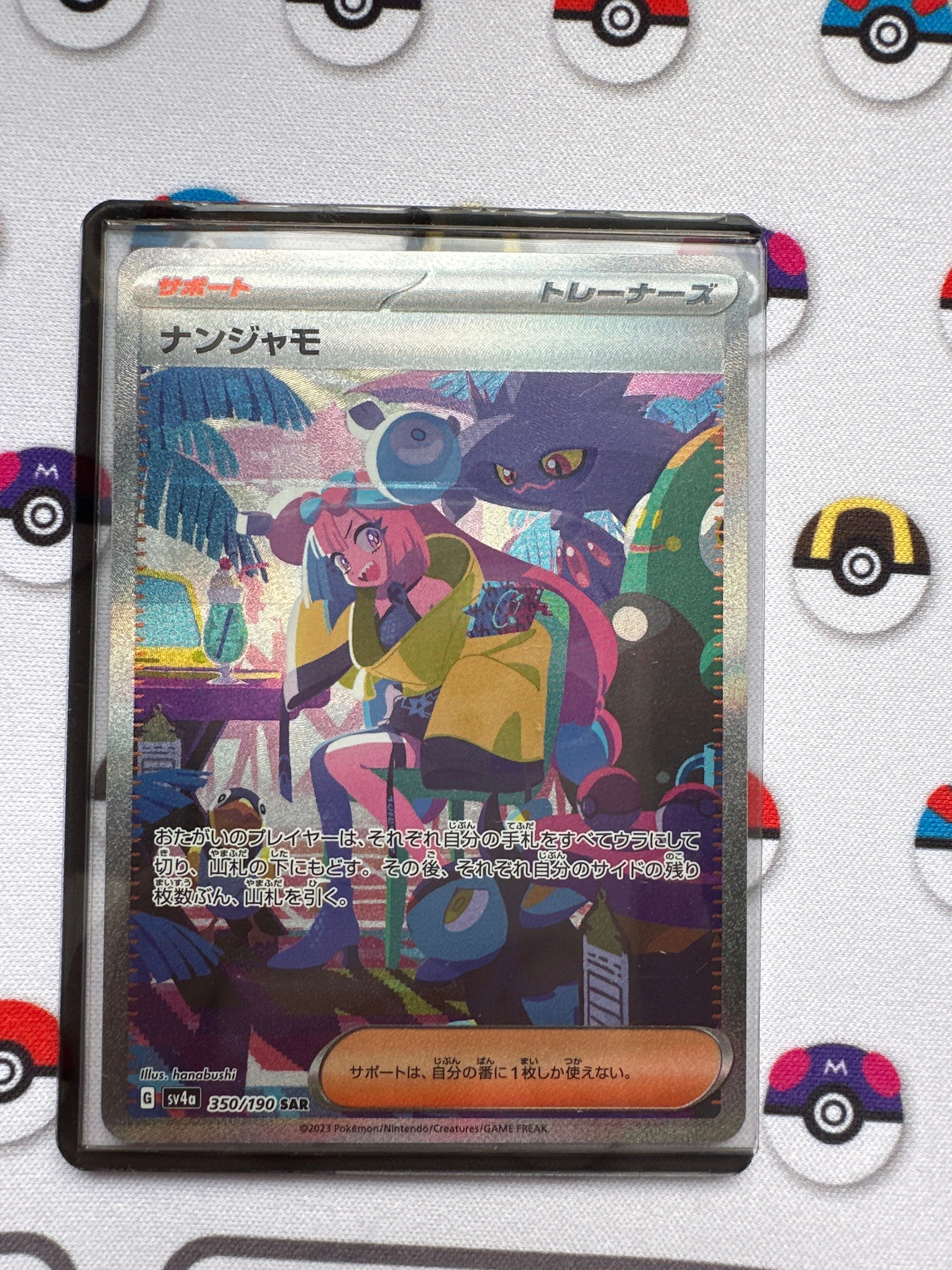 ナンジャモ SAR [SV4a 350/190](ハイクラスパック「シャイニートレジャーex」)