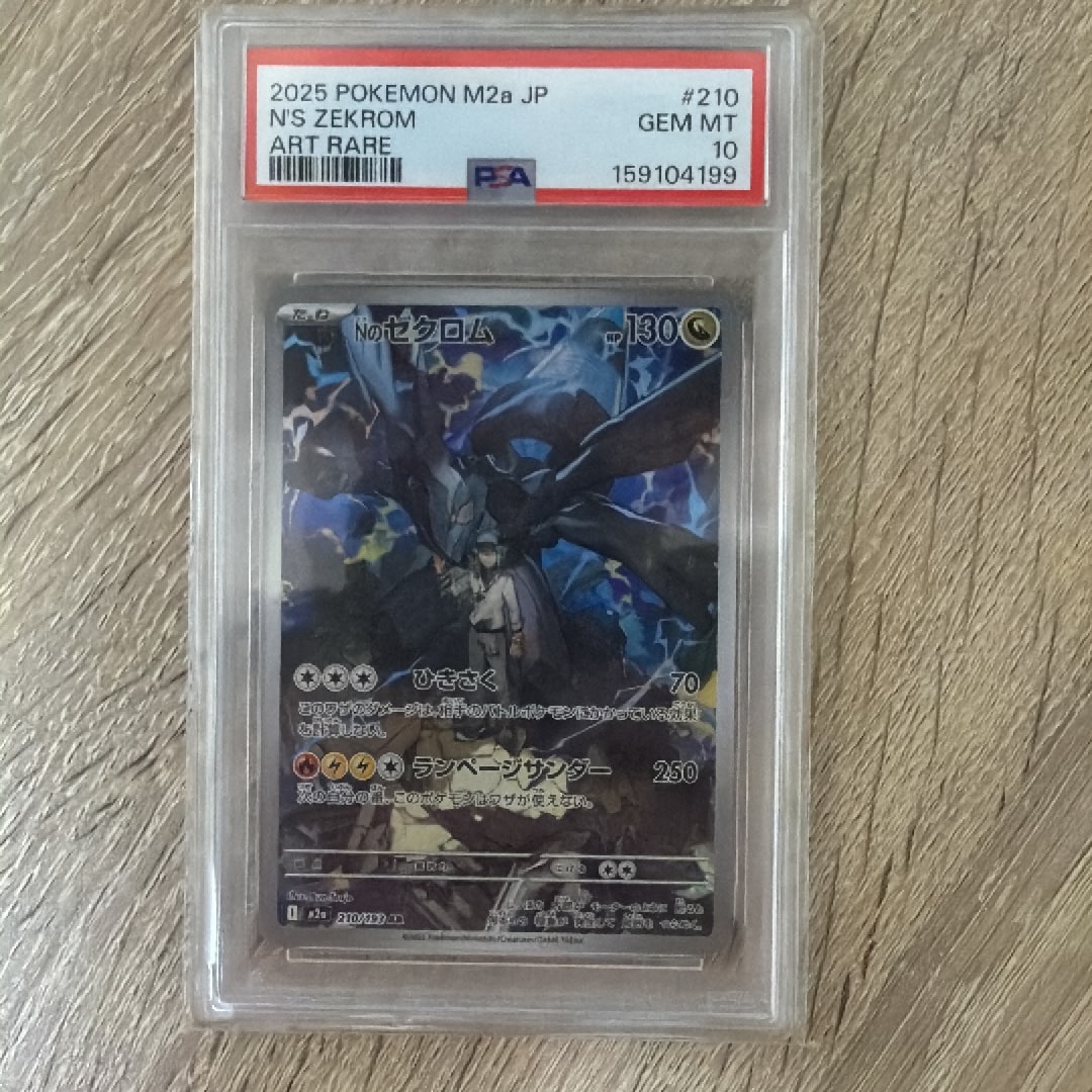 PSA10】Nのゼクロム AR [M2a 210/193](ハイクラスパック「MEGAドリーム