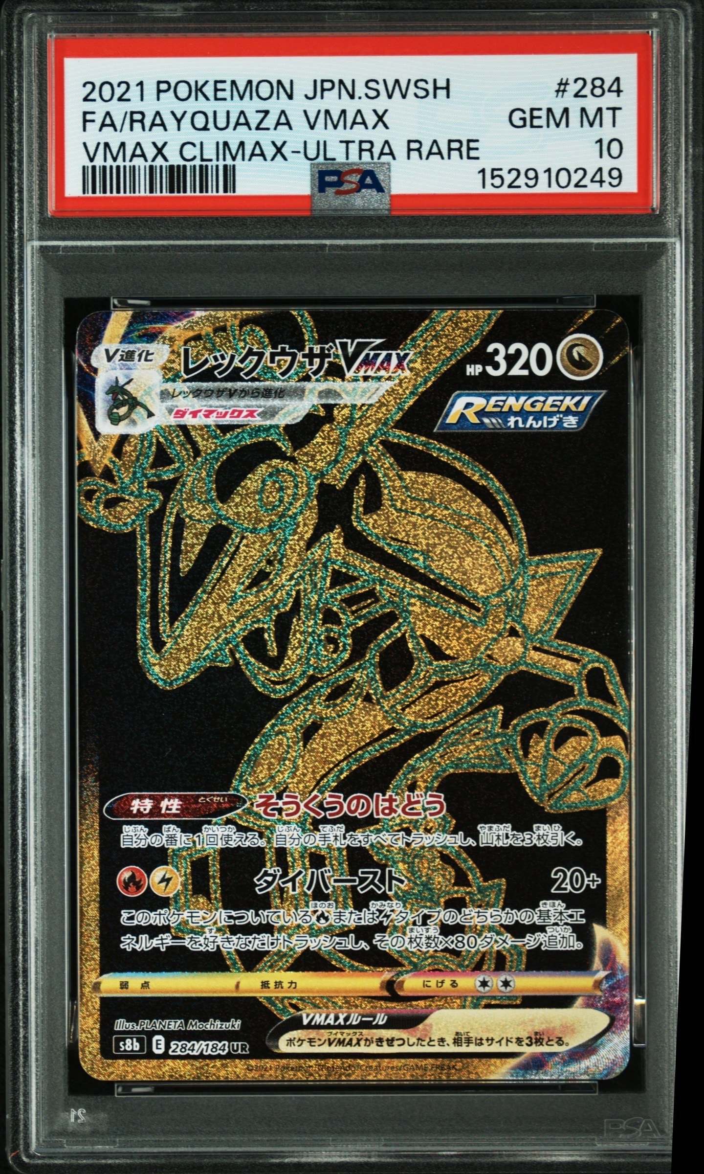 PSA10】ミュウ ふしぎなしっぽ UR[S8a 030/028](拡張パック「25th