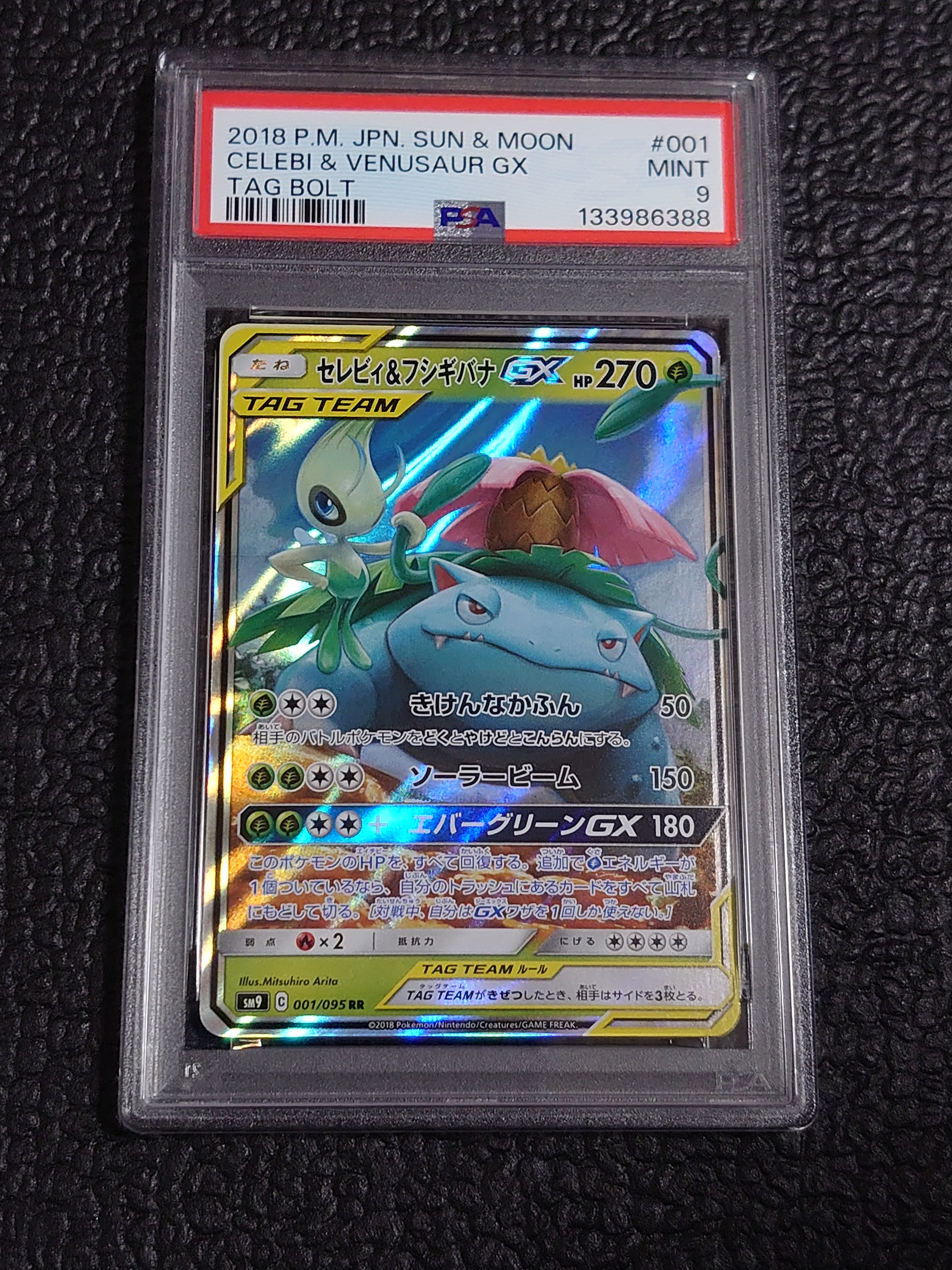 セレビィ&フシギバナGX RR [SM9 001/095](拡張パック「タッグボルト」)