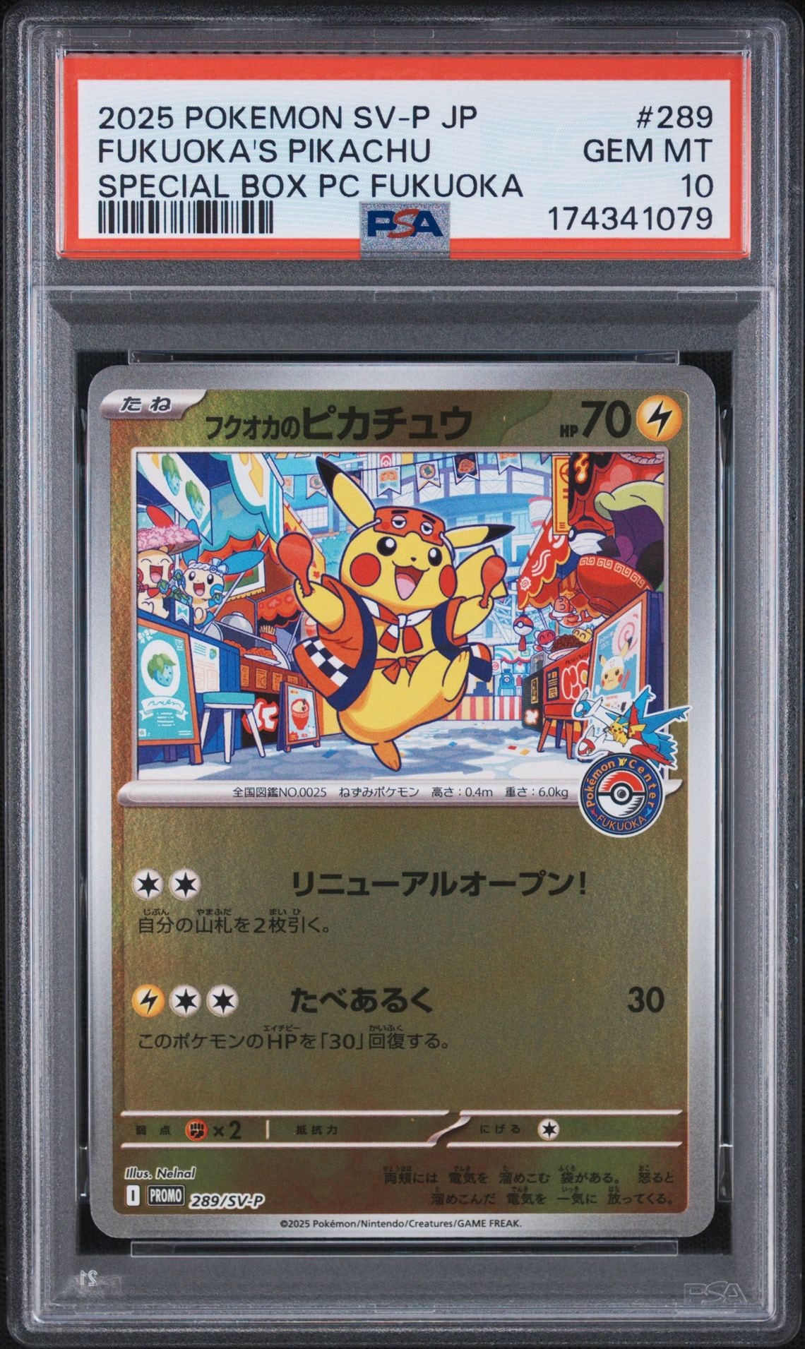 フクオカのピカチュウ P [SV-P 289](スペシャルBOX「ポケモンセンターフクオカ」)