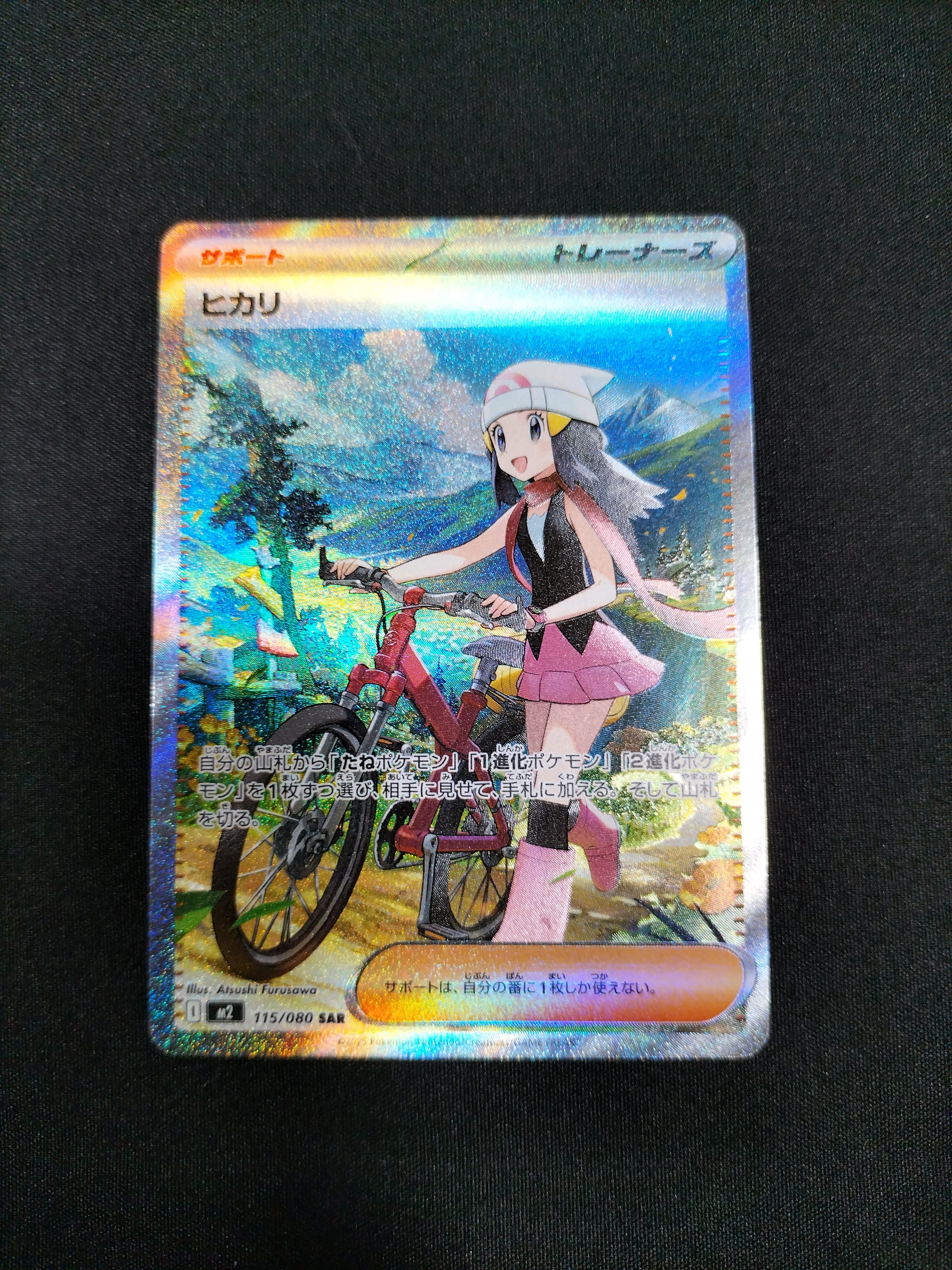 ヒカリ SAR [M2 115/080](拡張パック「インフェルノX」)