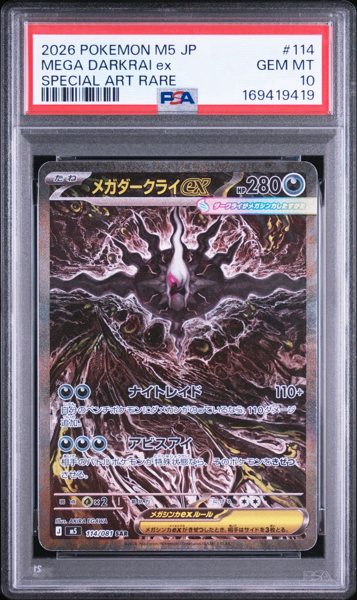 メガダークライex SAR [M5 114/081](拡張パック「アビスアイ」)