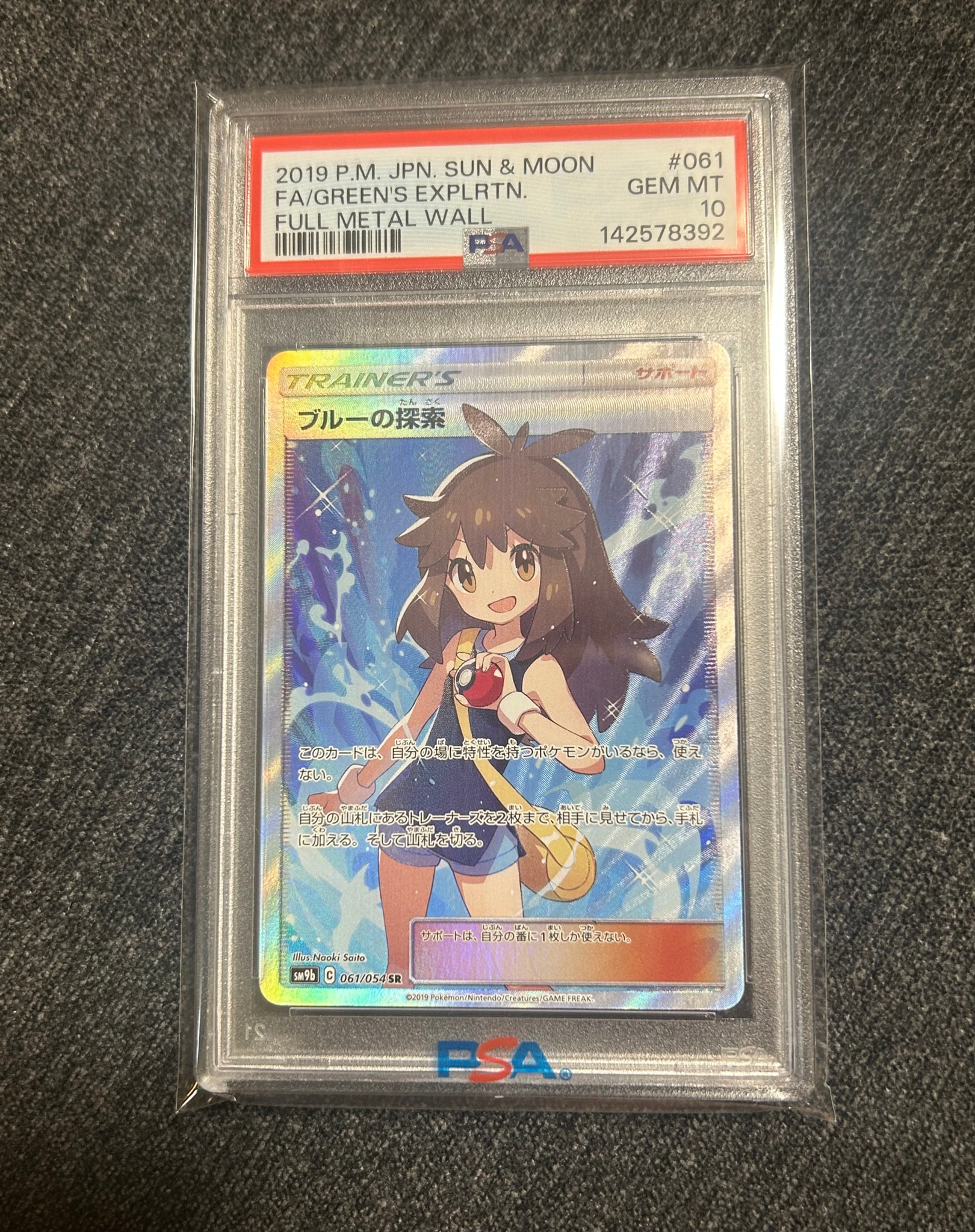 ブルーの探索 SR[SM9b 061/054](強化拡張パック「フルメタルウォール」)