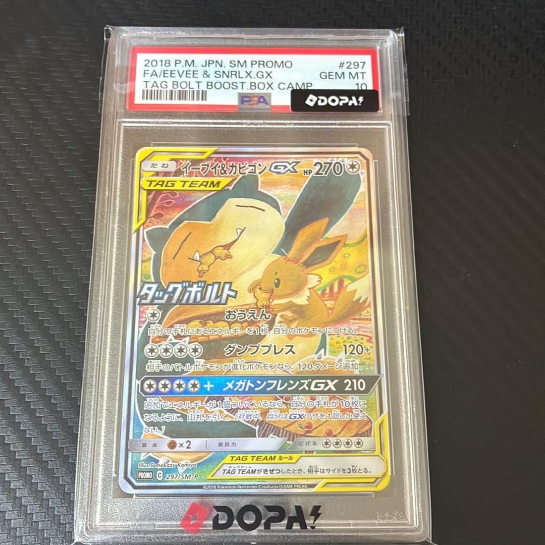 イーブイ&カビゴンGX: プロモ [SM-P 297](プロモーションカード「SM-P