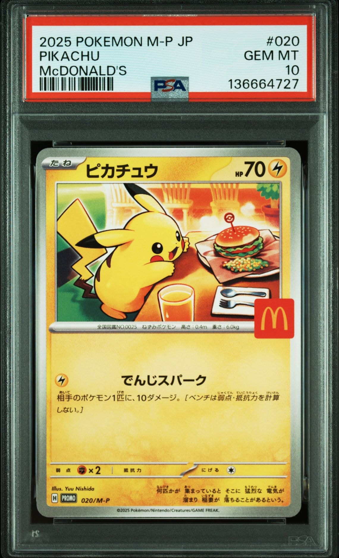 ピカチュウ P [M-P 020](プロモカードパック「マクドナルド ハッピーセット2025」)