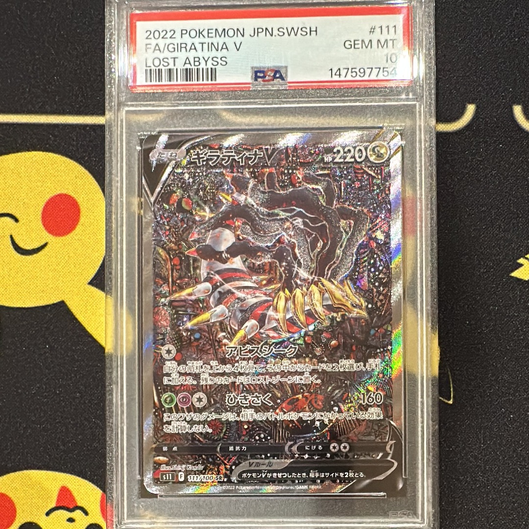 ギラティナV SR: SA[S11 111/100](拡張パック「ロストアビス」)