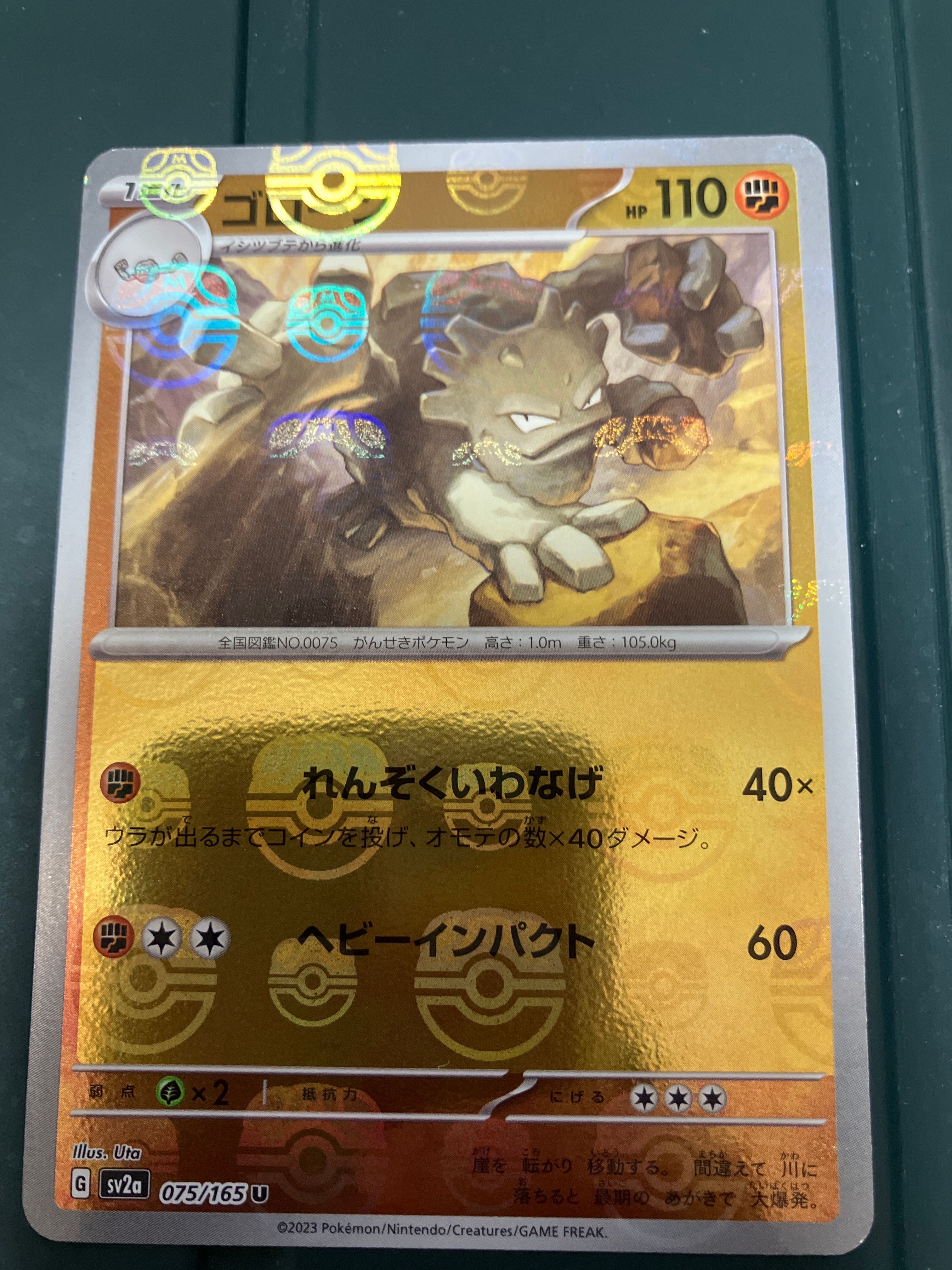 ゴローン U: マスターボールミラー[SV2a 075/165](強化拡張パック「ポケモンカード151」)