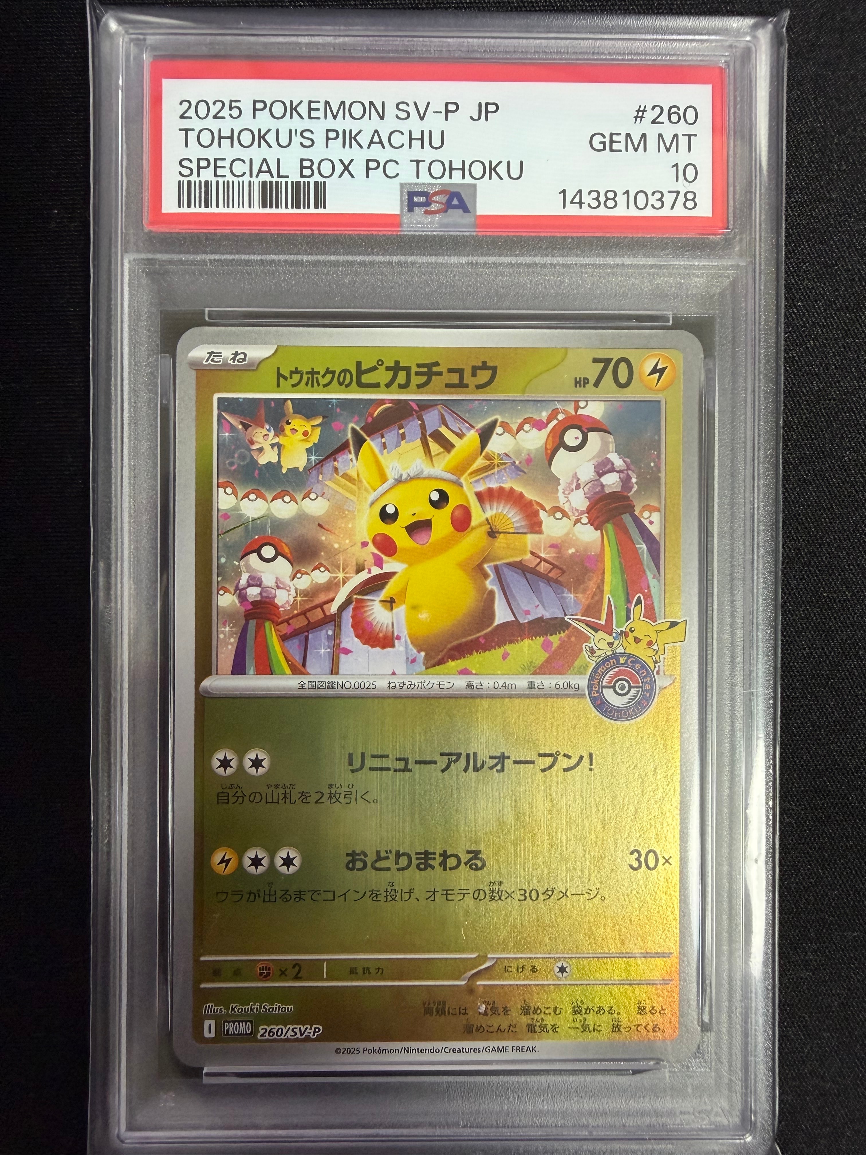 トウホクのピカチュウ P [SV-P 260](スペシャルBOX「ポケモンセンタートウホク」)