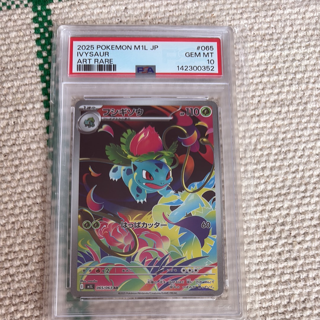 PSA10】フシギソウ AR [M1L 065/063](拡張パック「メガブレイブ」) 1枚