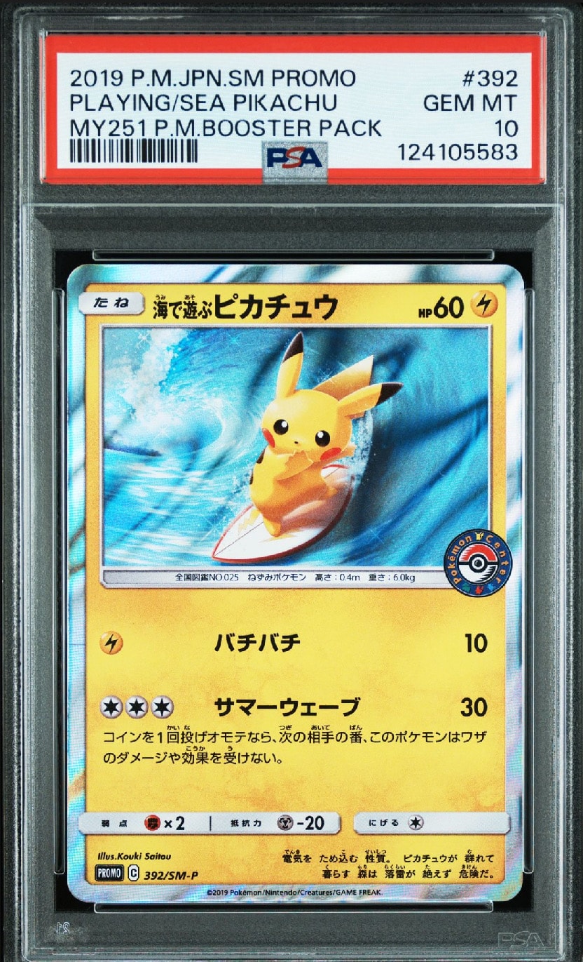 海で遊ぶピカチュウ: プロモ [SM-P 392](プロモーションカード「SM-P」)