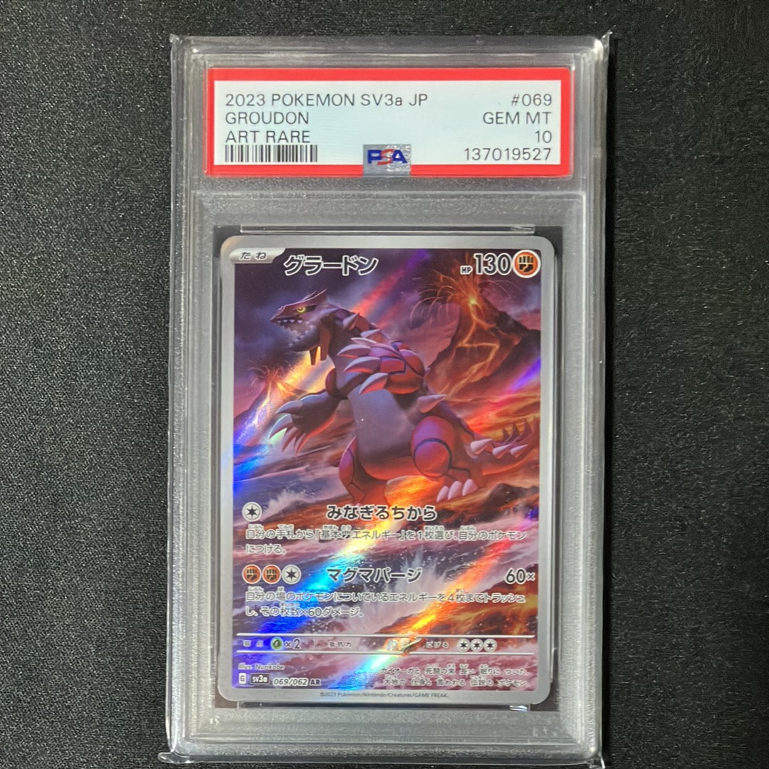 グラードン AR[SV3a 069/062](強化拡張パック「レイジングサーフ」)