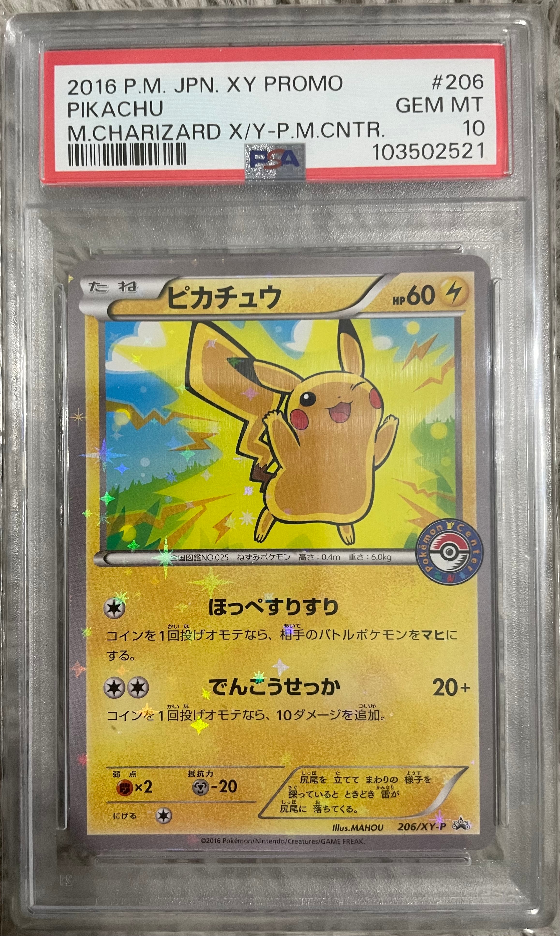 PSA10】ポンチョを着たピカチュウ: プロモ[XY-P 207/XY-P](BREAK