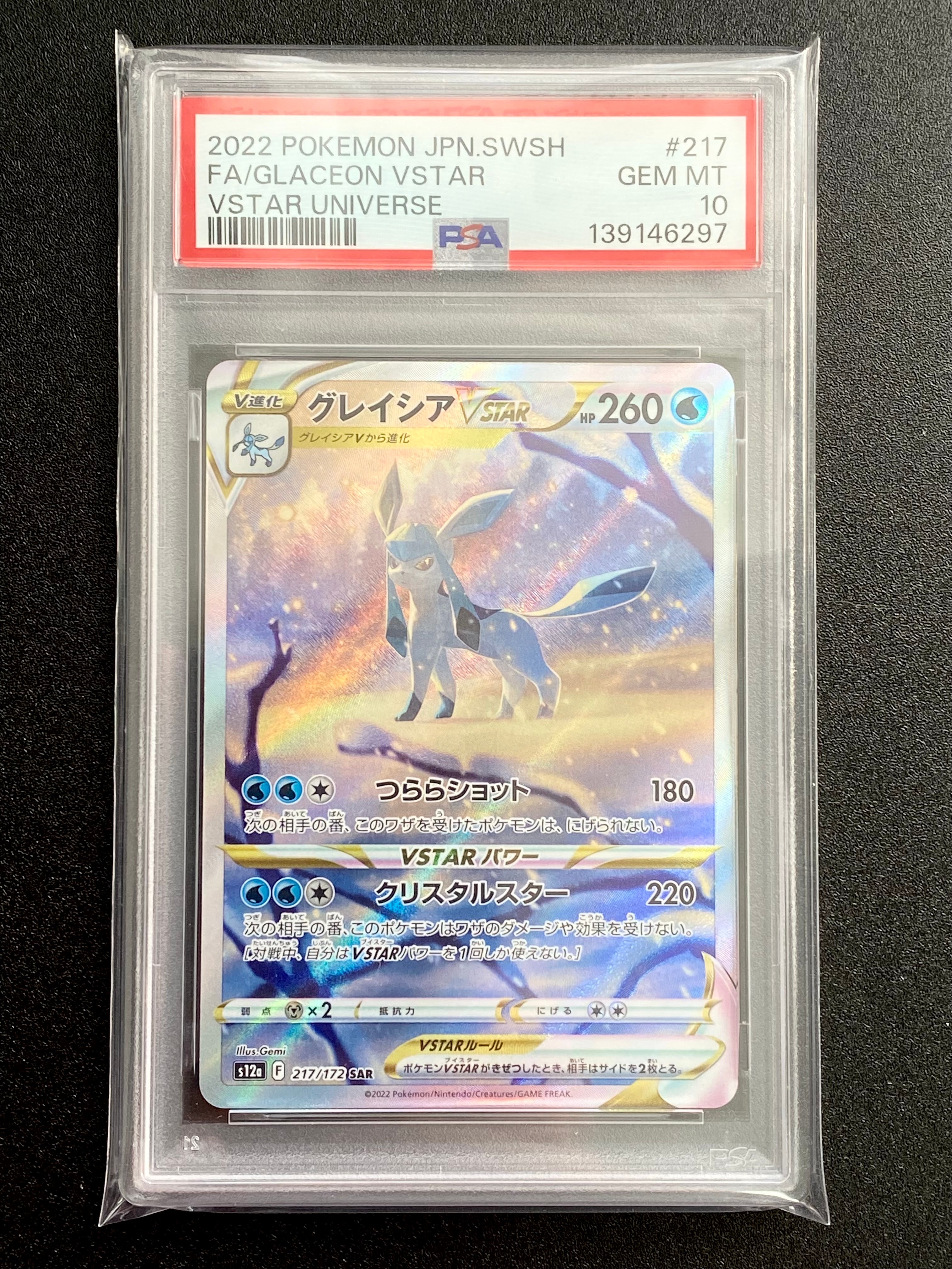 グレイシアVSTAR SAR[s12a 217/172](ハイクラスパック「VSTARユニバース」)