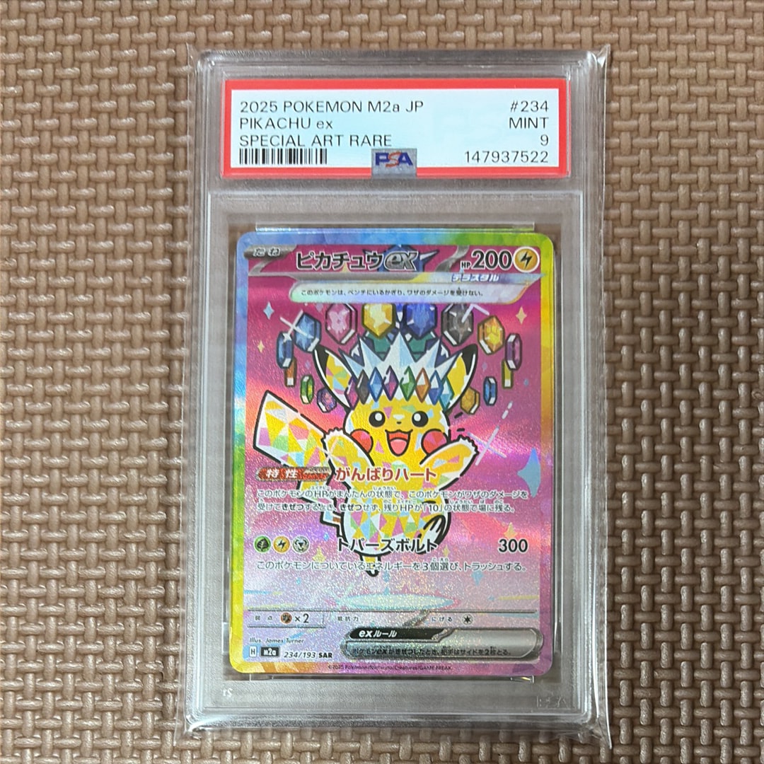 ピカチュウex SAR [M2a 234/193](ハイクラスパック「MEGAドリームex」)
