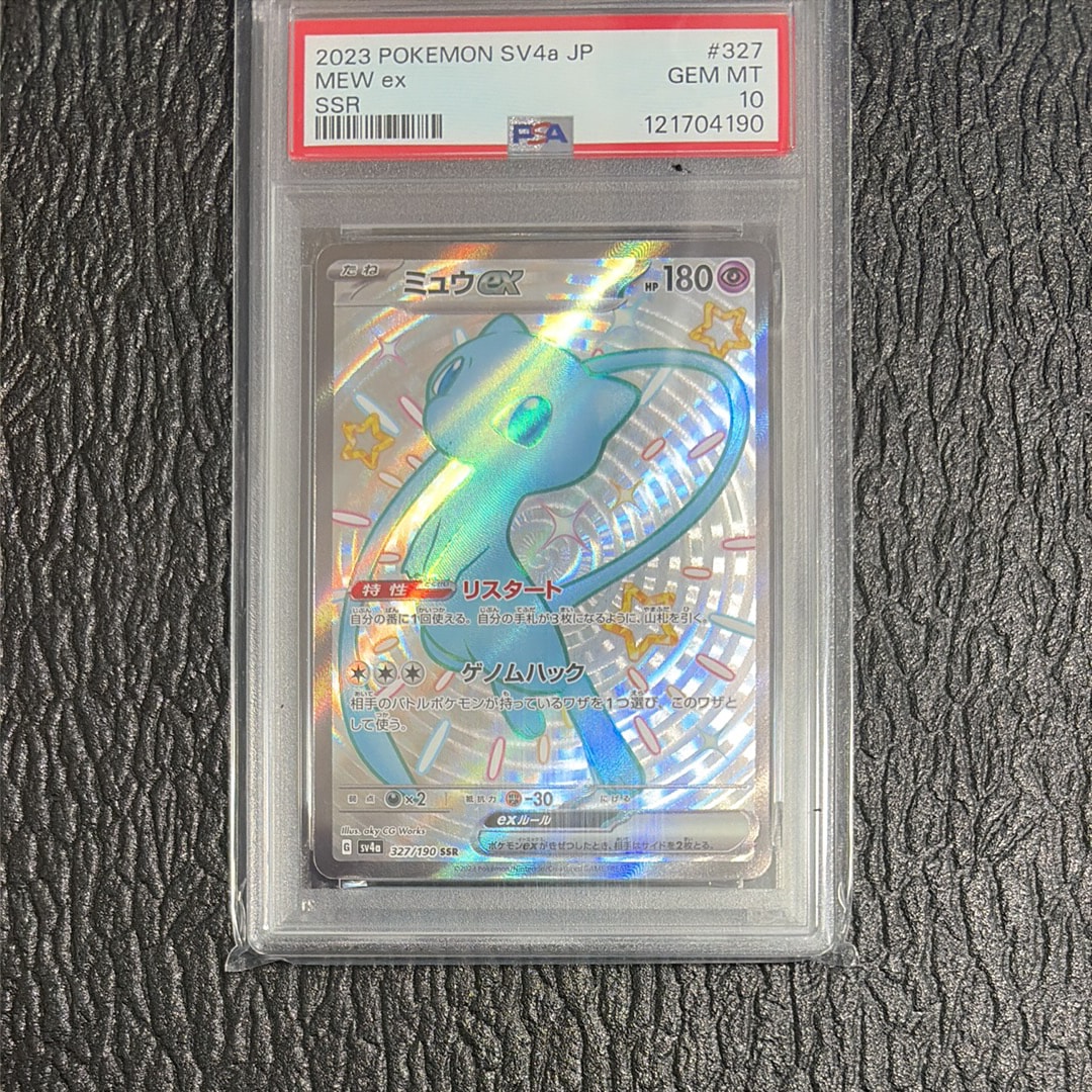 ミュウex SSR [SV4a 327/190](ハイクラスパック「シャイニートレジャーex」)