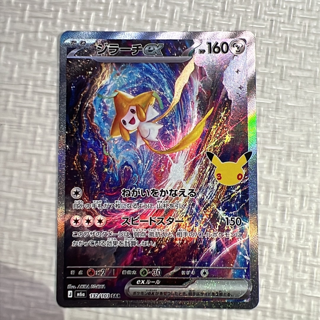 ジラーチex SAR [M6a 132/103](拡張パック「30th CELEBRATION」)