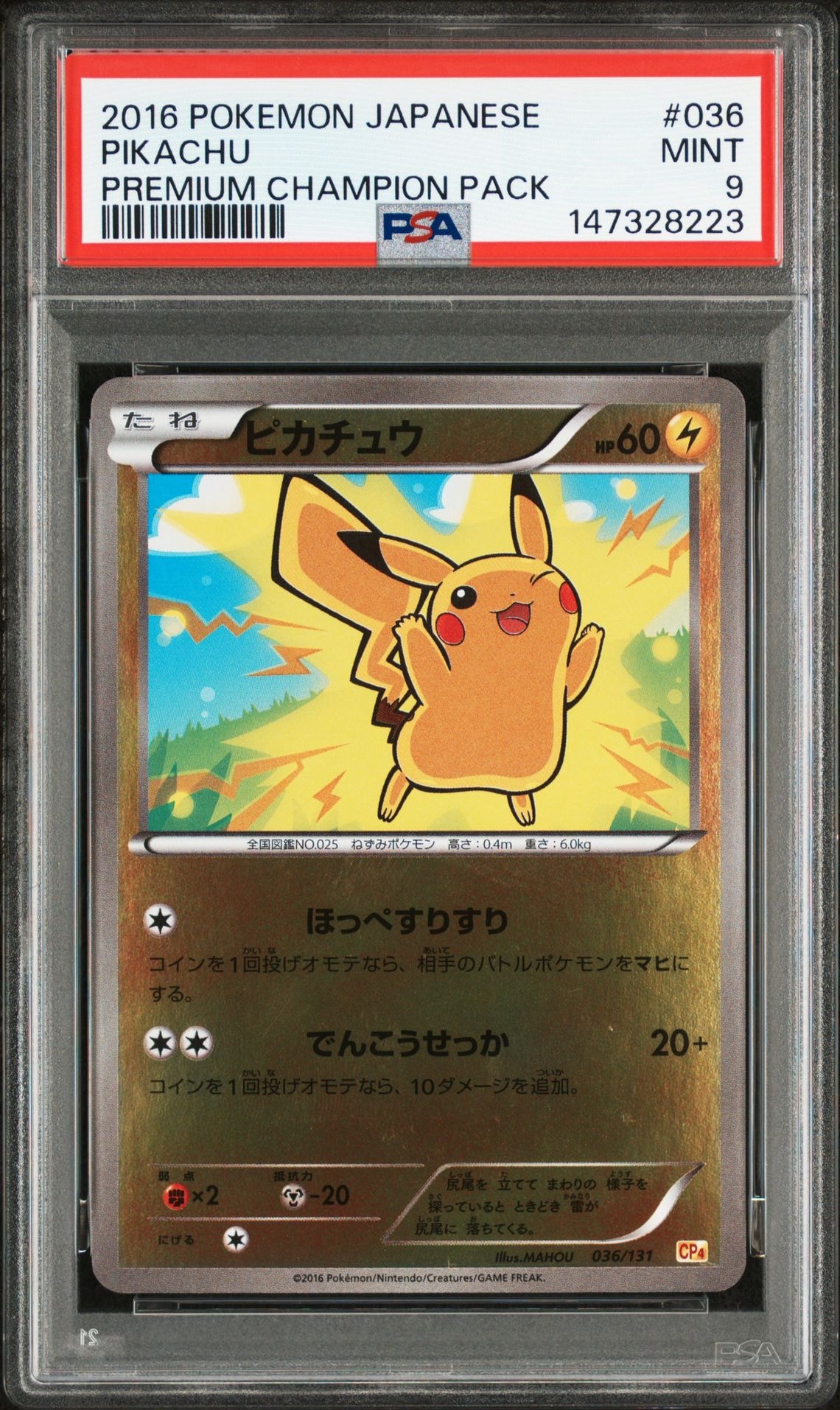 ピカチュウ [CP4 036/131](プレミアムチャンピオンパック「EX×M×BREAK」)