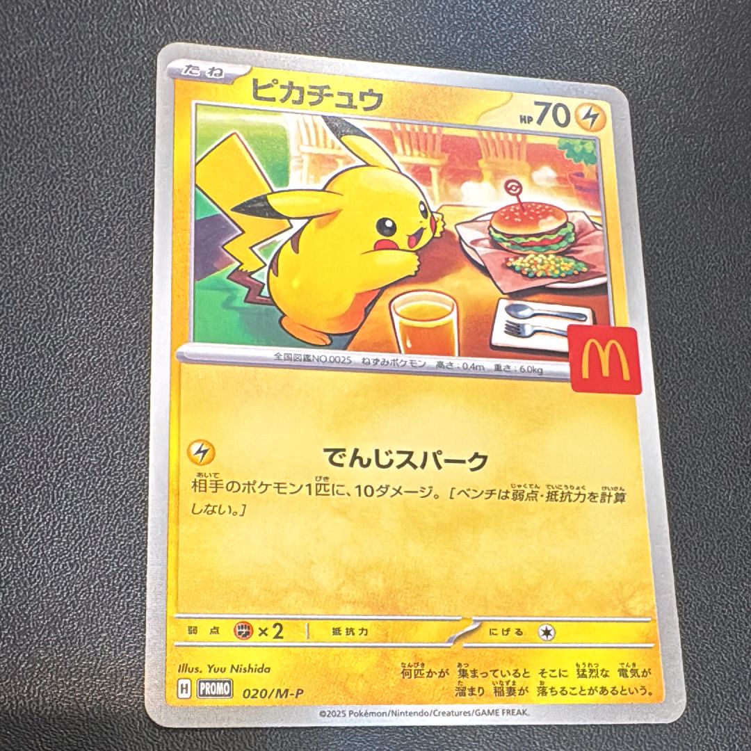 ピカチュウ P [M-P 020](プロモカードパック「マクドナルド ハッピーセット2025」)