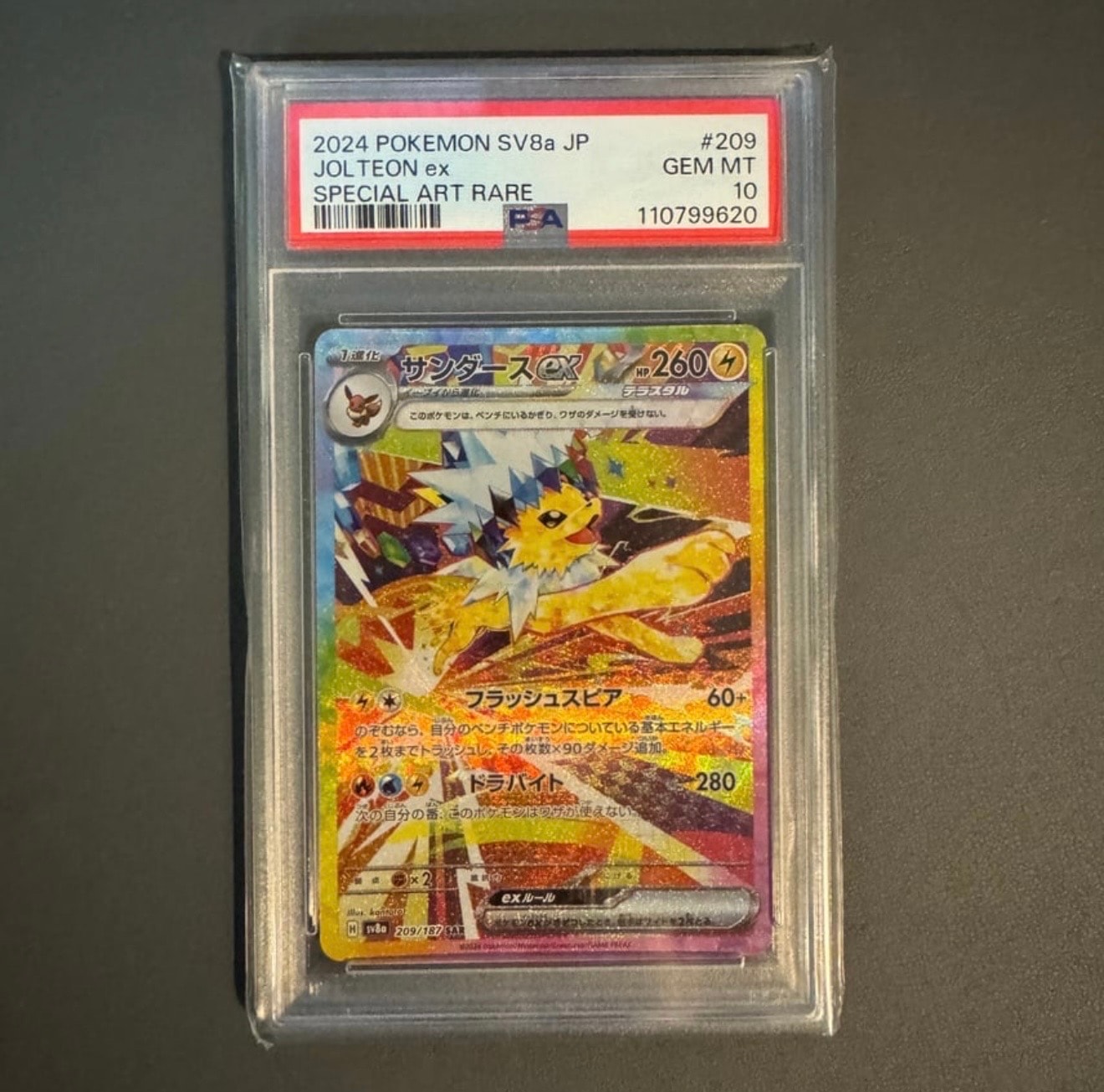 サンダースex SAR [SV8a 209/187](ハイクラスパック「テラスタルフェスex」)