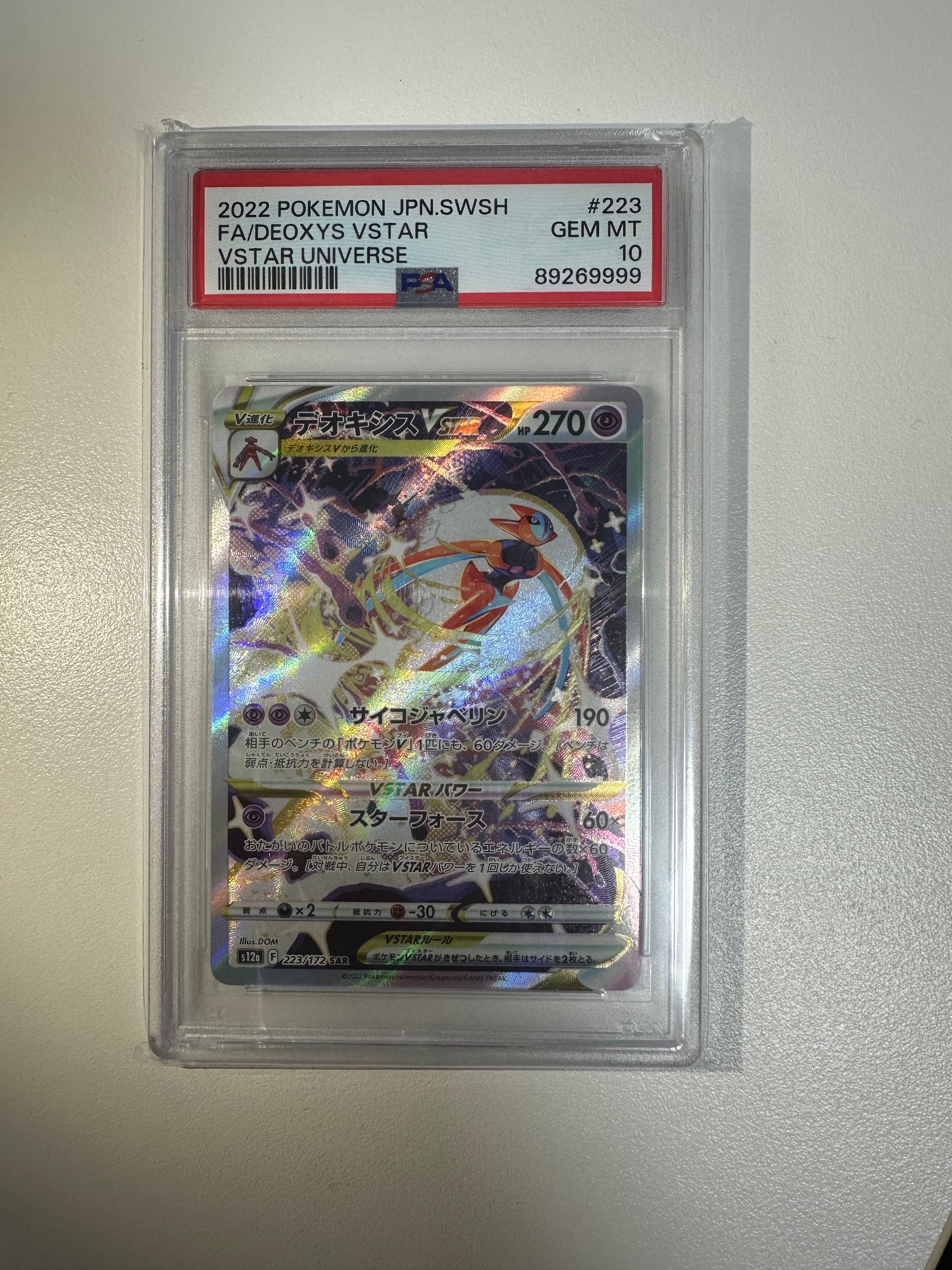 デオキシスVSTAR SAR[s12a 223/172](ハイクラスパック「VSTARユニバース」)