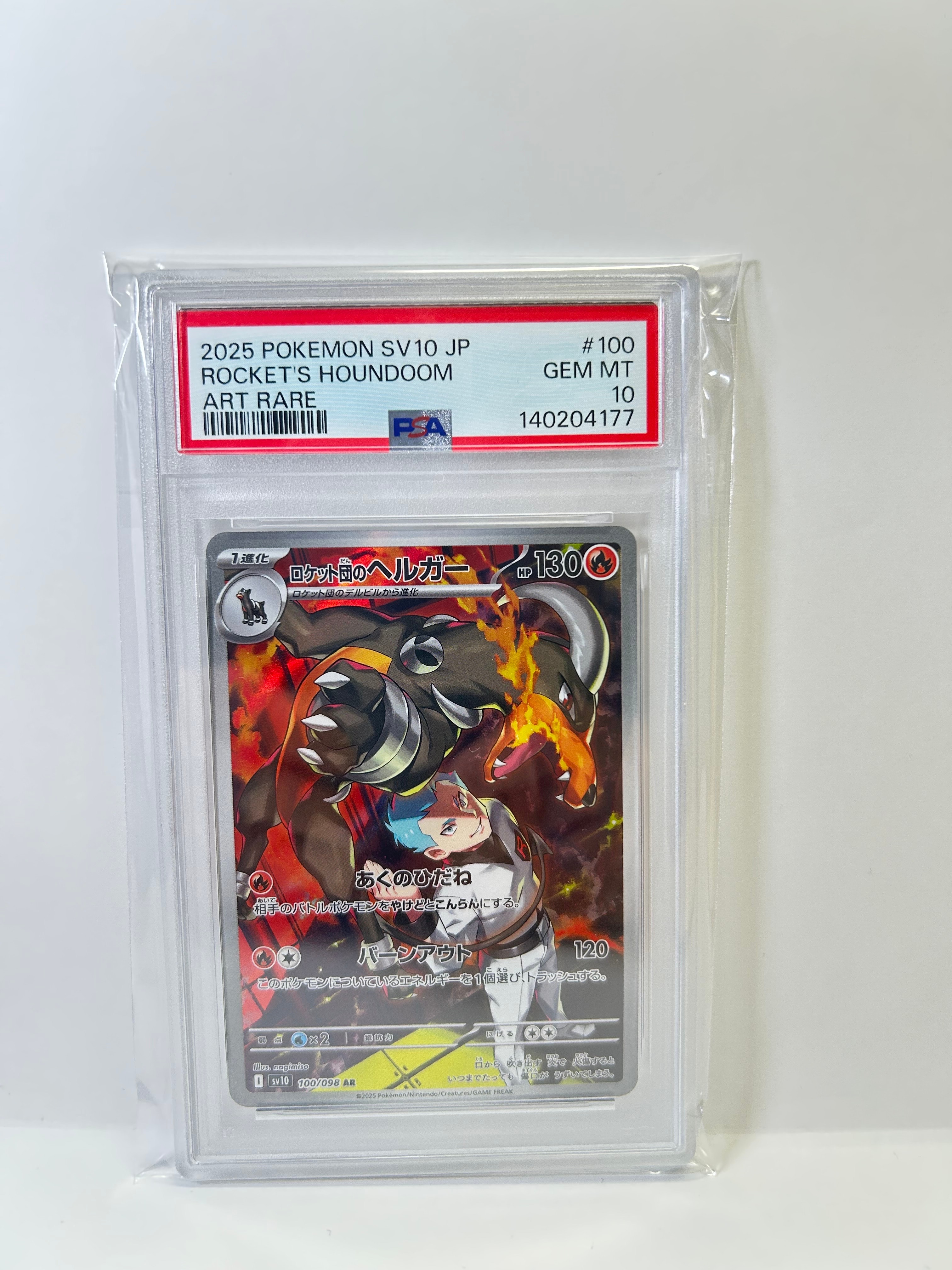 ロケット団のヘルガー AR [SV10 100/098](拡張パック「ロケット団の栄光」)