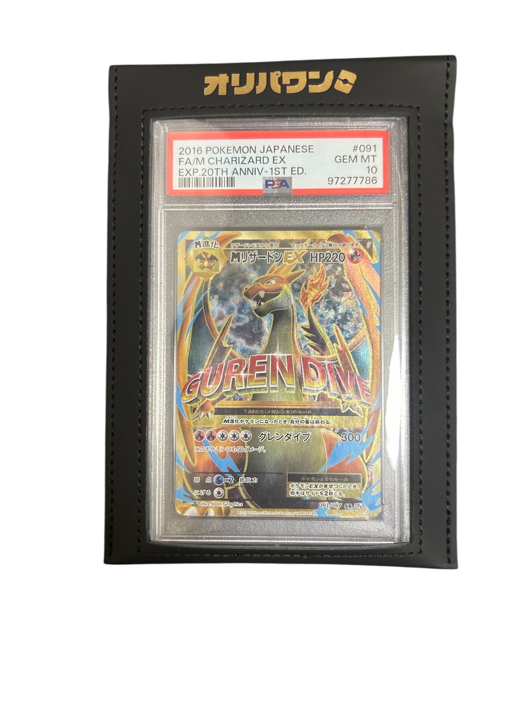 MリザードンEX SR :1ED [CP6 091/087](コンセプトパック「ポケットモンスターカードゲーム 拡張パック 20th Anniversary」)