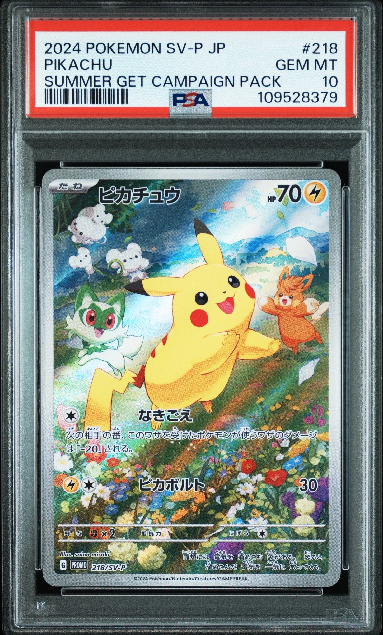 ピカチュウ P [SV-P 218](プロモカードパック「ポケカの夏がキタ!プロモカードGetキャンペーン!」)