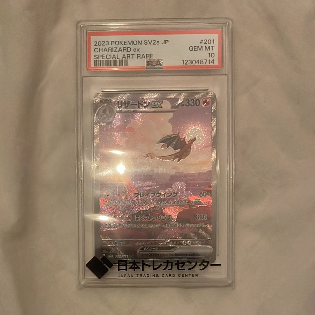 リザードンex SAR [SV2a 201/165](強化拡張パック「ポケモンカード151」)