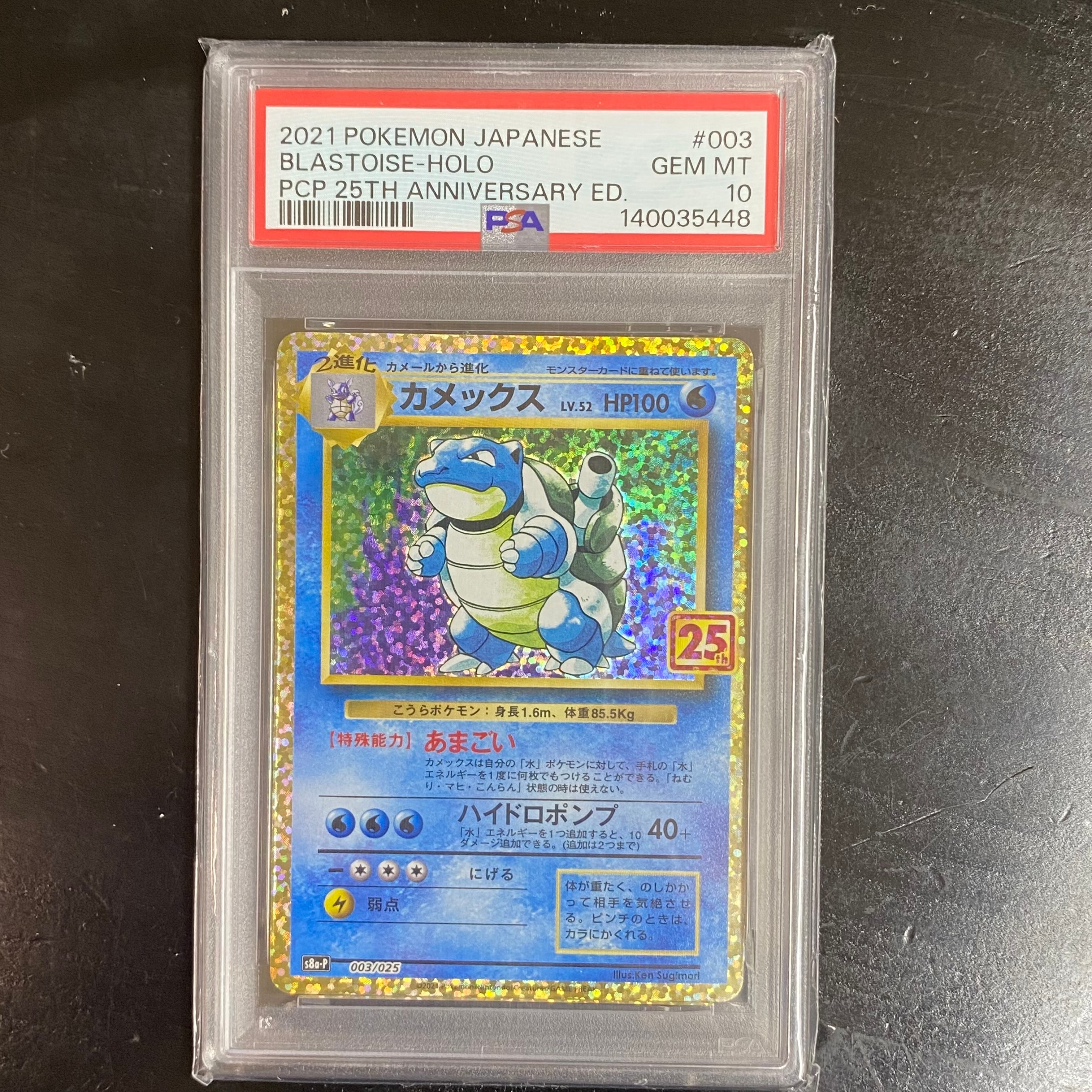 カメックス: プロモ[S8a-P 003/025](プロモカードパック 25th ANNIVERSARY edition)