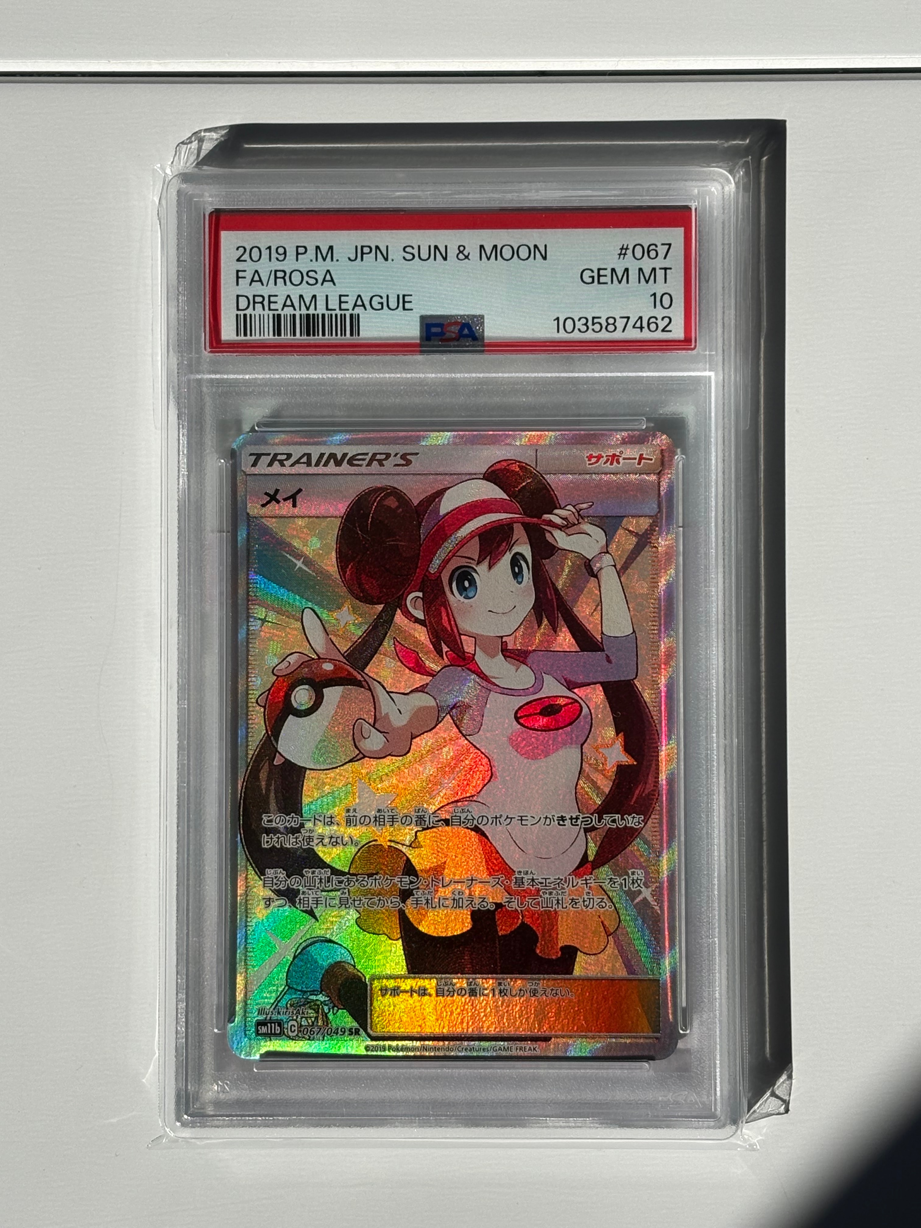メイ SR[SM11b 067/049](強化拡張パック「ドリームリーグ」)