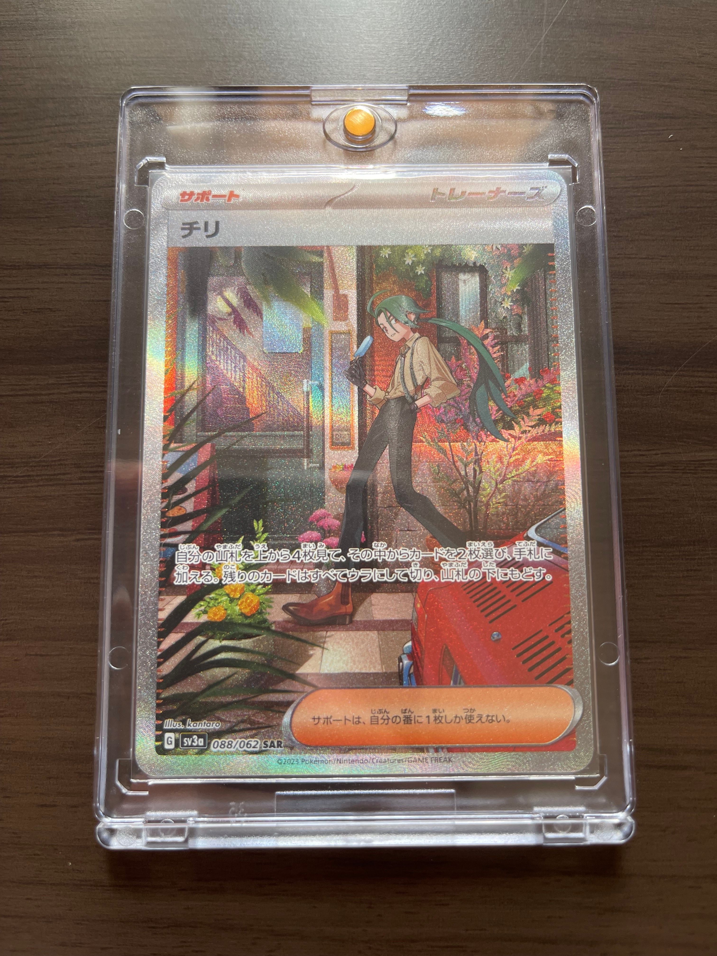 チリ SAR[SV3a 088/062](強化拡張パック「レイジングサーフ」)