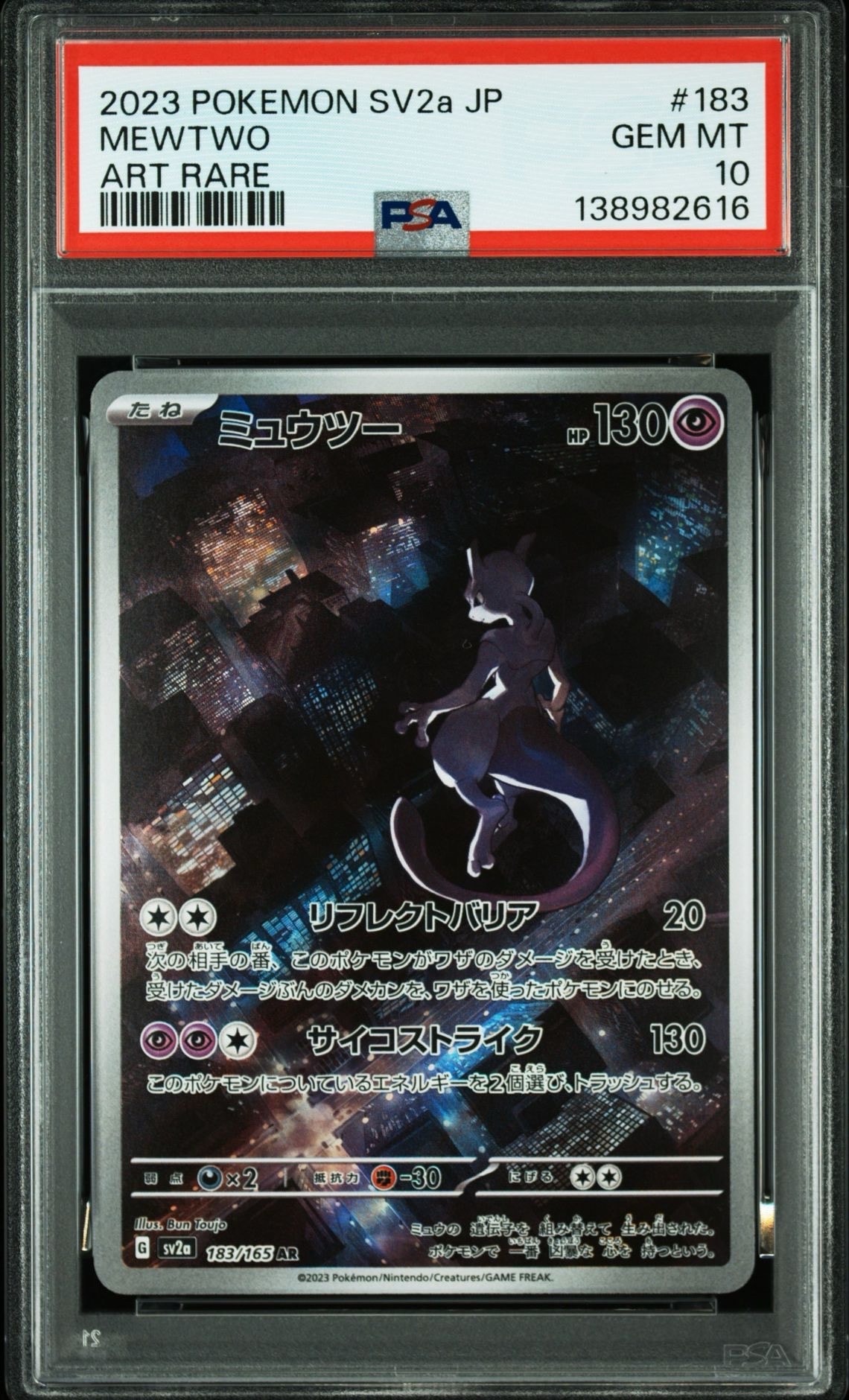 ミュウツー AR[SV2a 183/165](強化拡張パック「ポケモンカード151」)