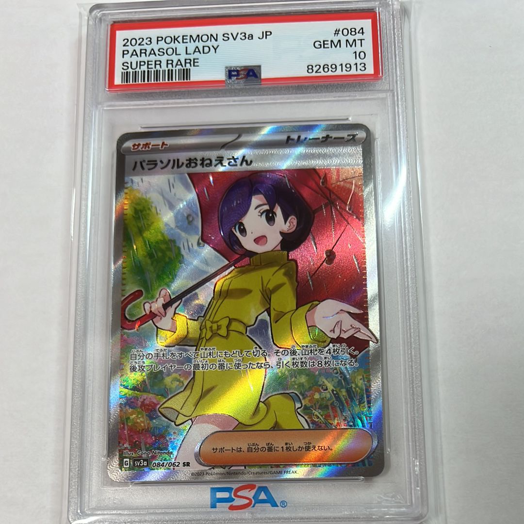 パラソルおねえさん SR[SV3a 084/062](強化拡張パック「レイジングサーフ」)