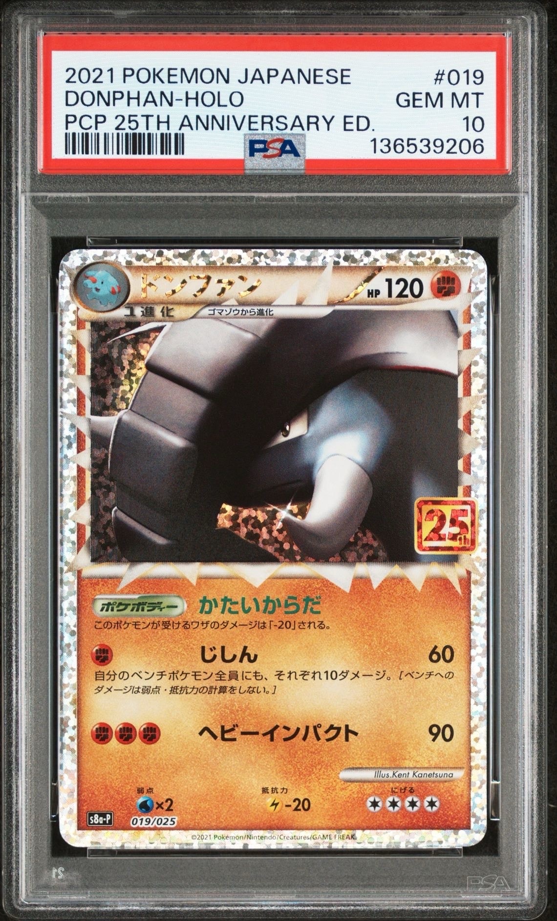 ドンファン: プロモ [S8a-P 019](プロモカードパック 25th ANNIVERSARY edition)