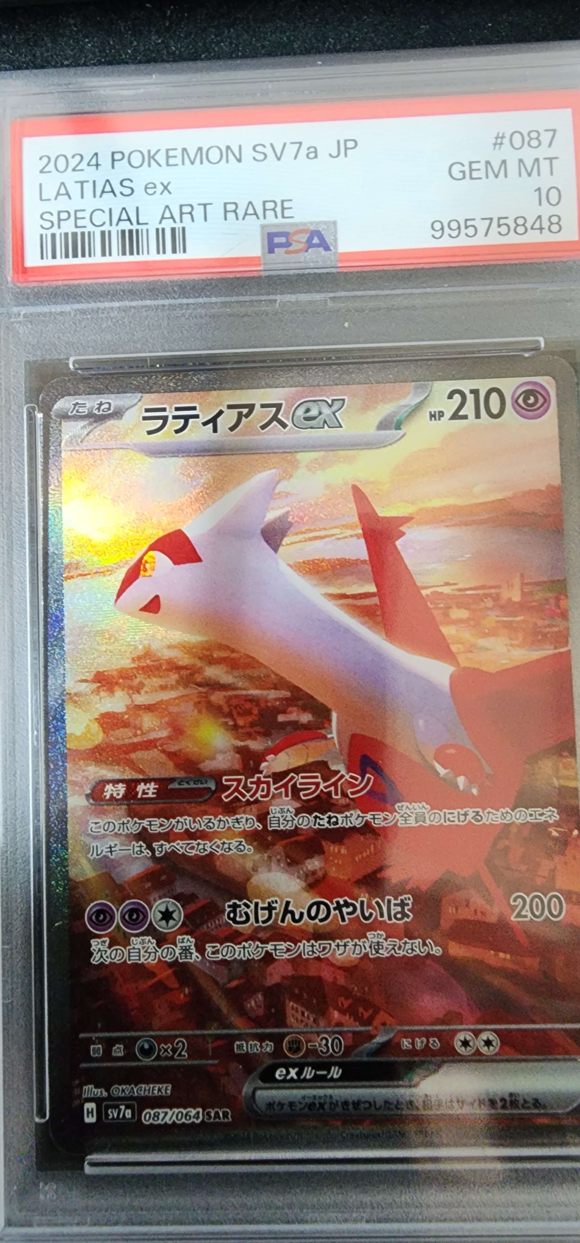 ラティアスex SAR [SV7a 087/064](強化拡張パック「楽園ドラゴーナ」)