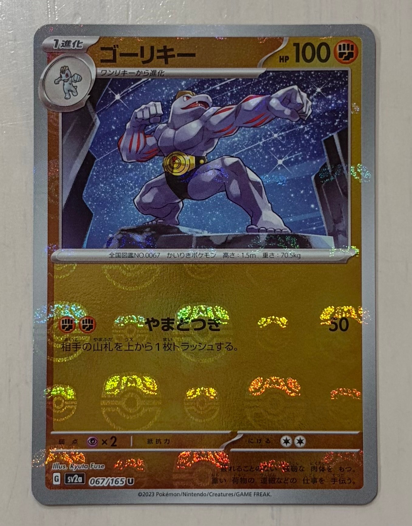 ゴーリキー U: マスターボールミラー[SV2a 067/165](強化拡張パック「ポケモンカード151」)
