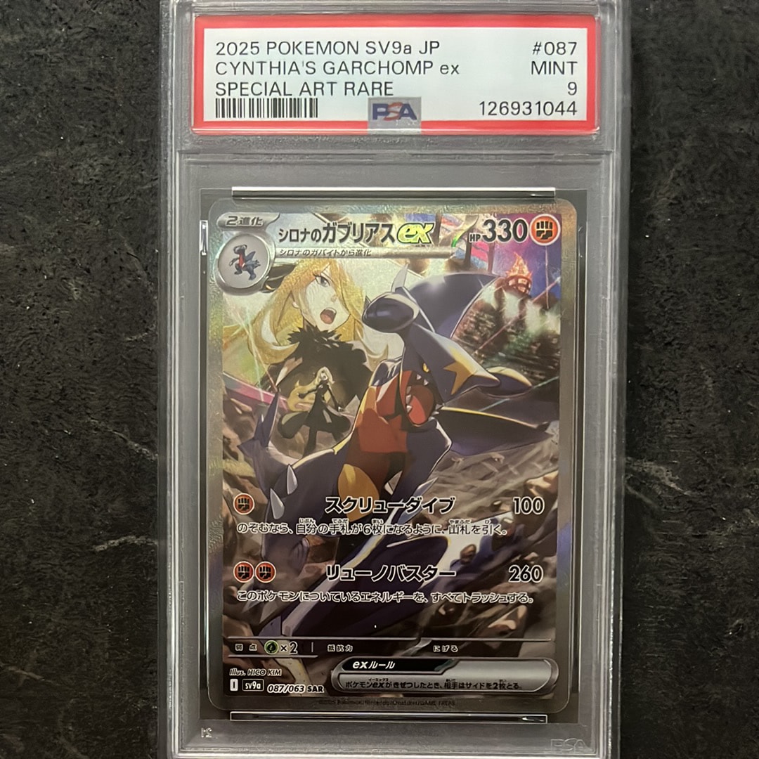 シロナのガブリアスex SAR [SV9a 087/063](強化拡張パック「熱風のアリーナ」)