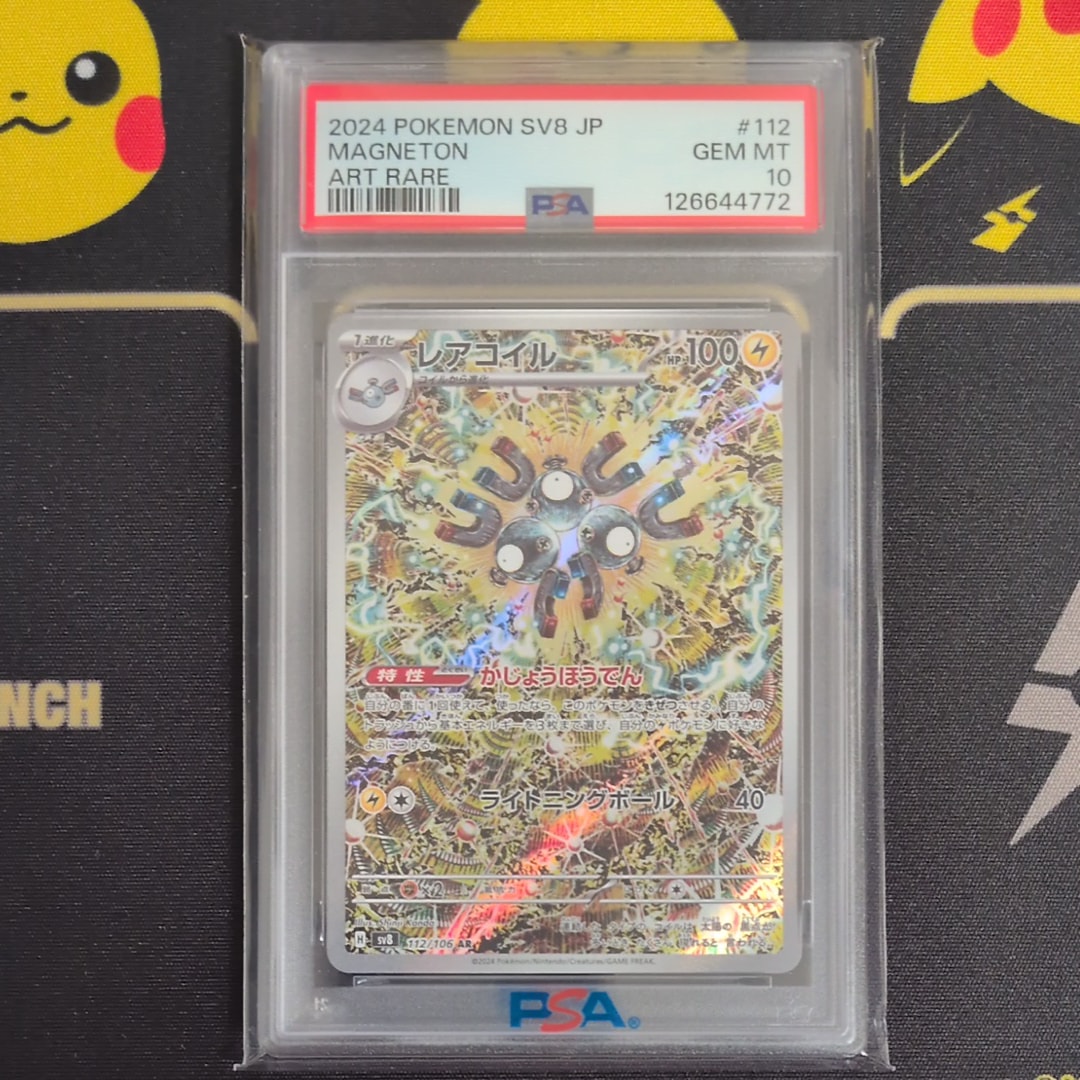 レアコイル AR [SV8 112/106](拡張パック「超電ブレイカー」)