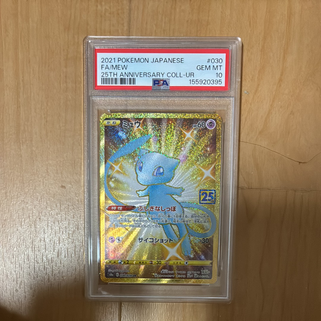 PSA10】ミュウ ふしぎなしっぽ UR[S8a 030/028](拡張パック「25th
