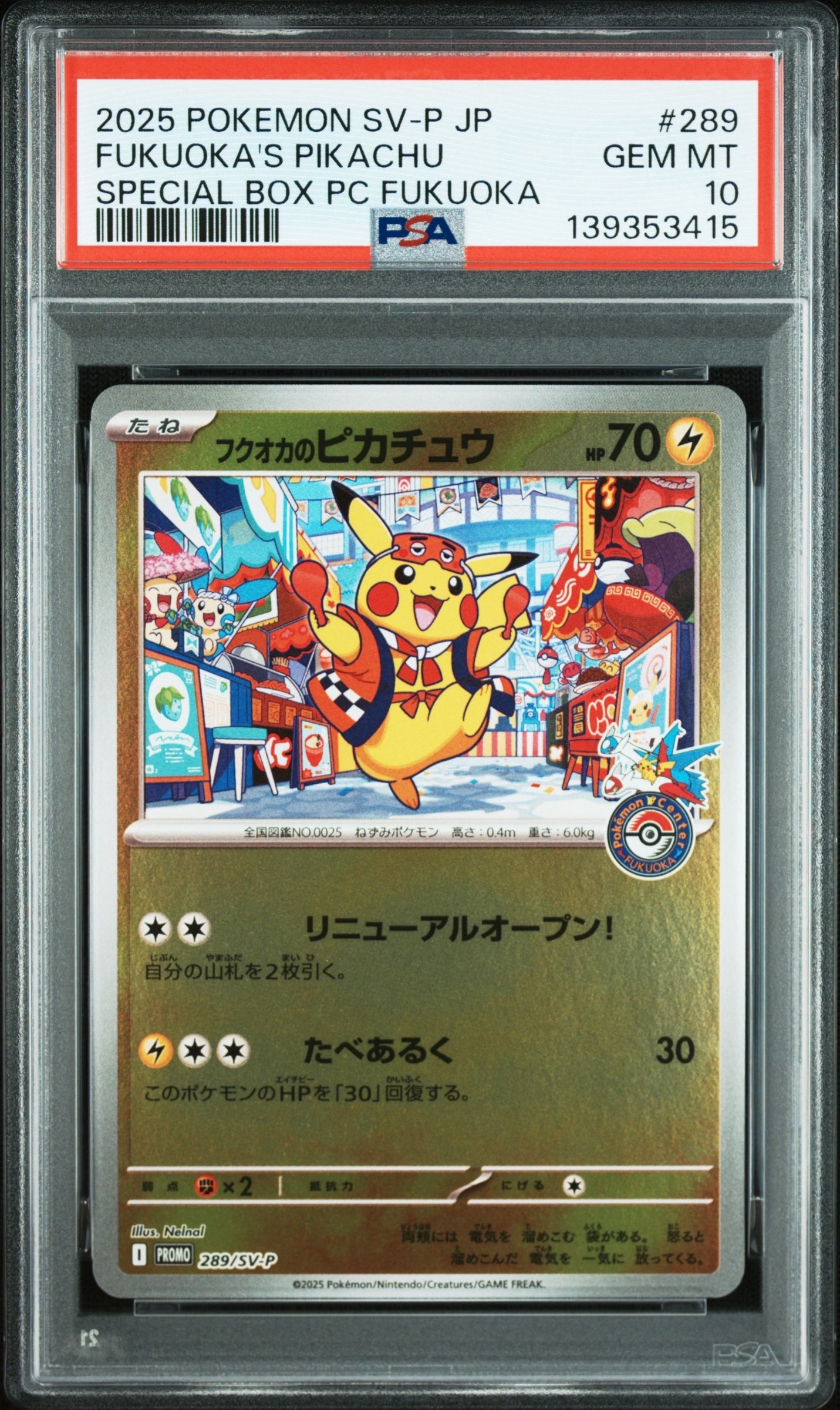 フクオカのピカチュウ P [SV-P 289](スペシャルBOX「ポケモンセンターフクオカ」)