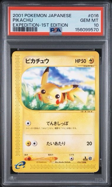 ピカチュウ ○ :1ED [e1 016/128](ポケモンカードe 第1弾「基本拡張
