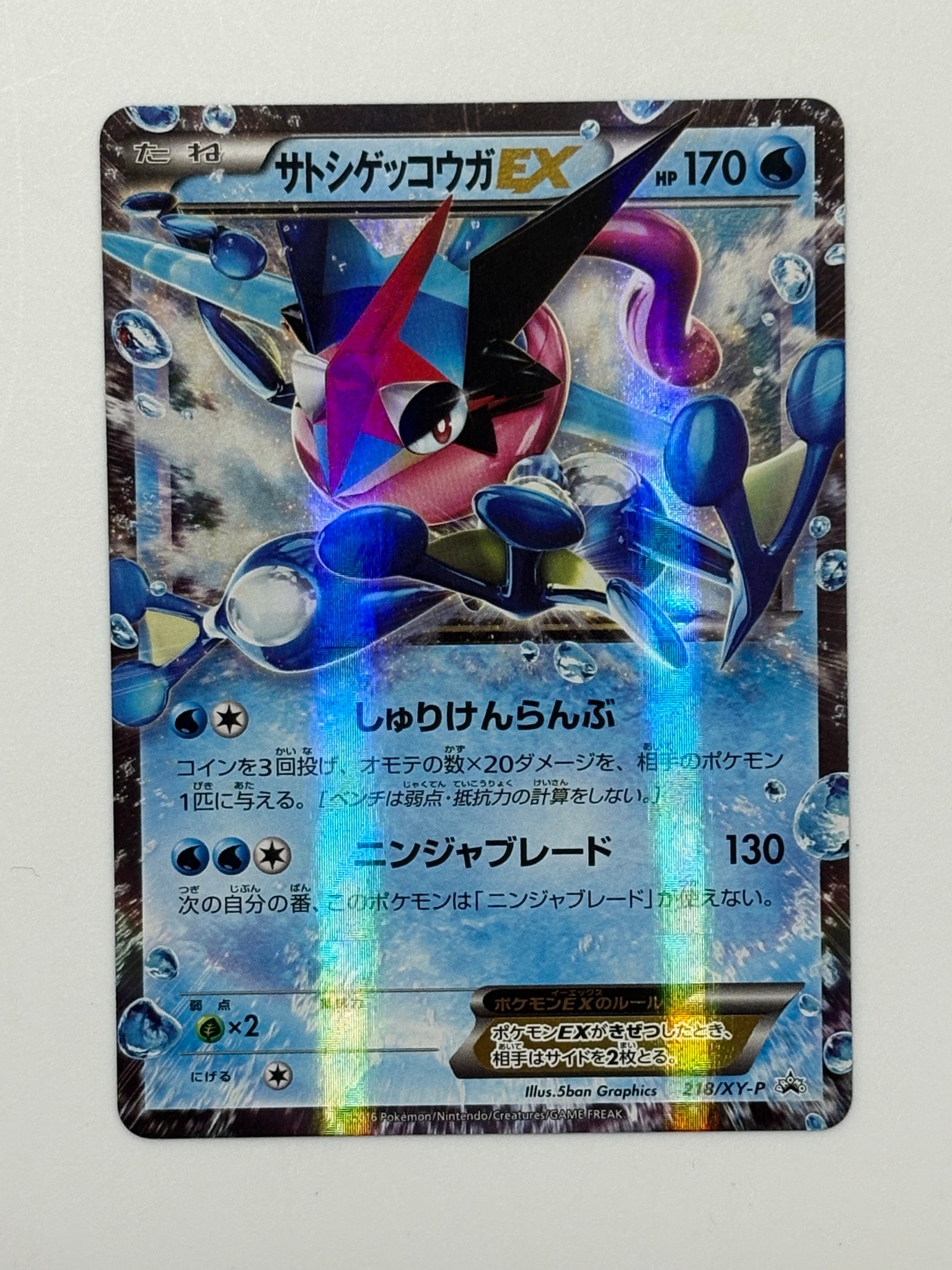 サトシゲッコウガEX: プロモ[XY-P 218](次世代ワールドホビーフェア'16