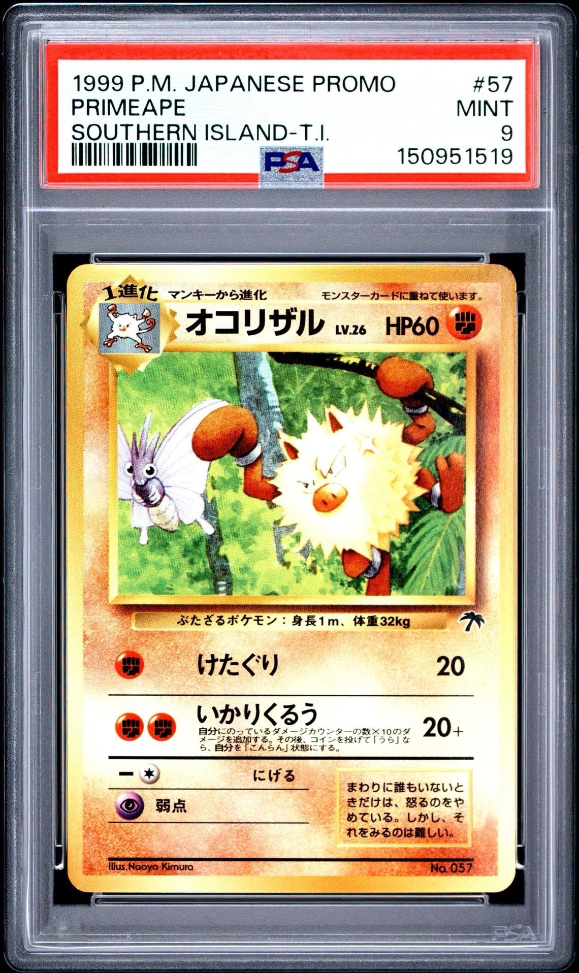 【PSA9】 1999 旧裏 サザンアイランド オコリザル No.057 PSA9】オコリザル : 旧裏 [PMCG-P No.057](旧裏面 プロモーション
