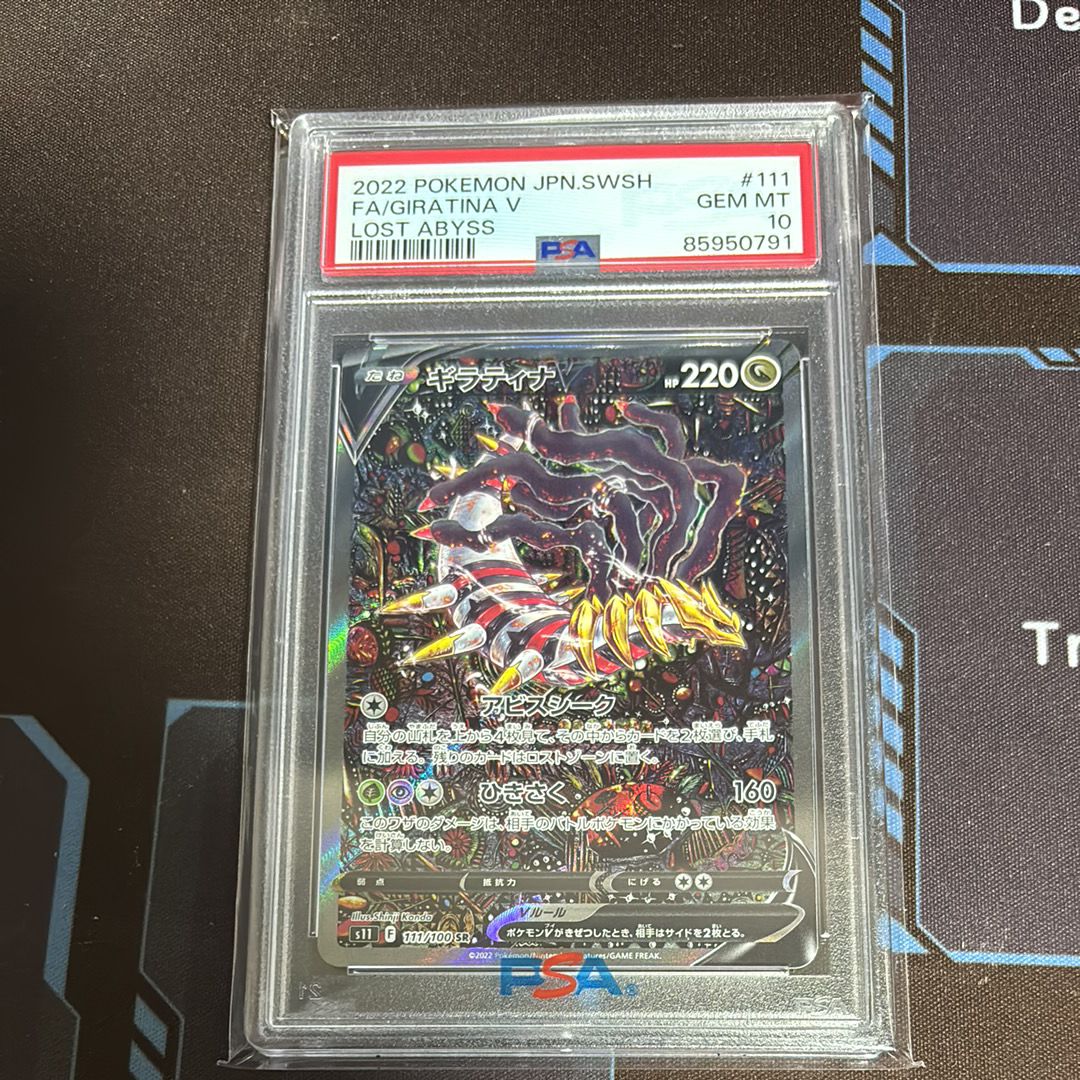ギラティナV SR: SA[S11 111/100](拡張パック「ロストアビス」)