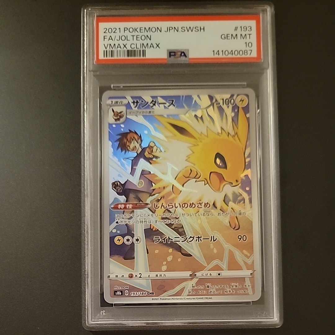 ピカチュウ&ゼクロムGX RR [SM12a 041/173](ハイクラスパック「TAG