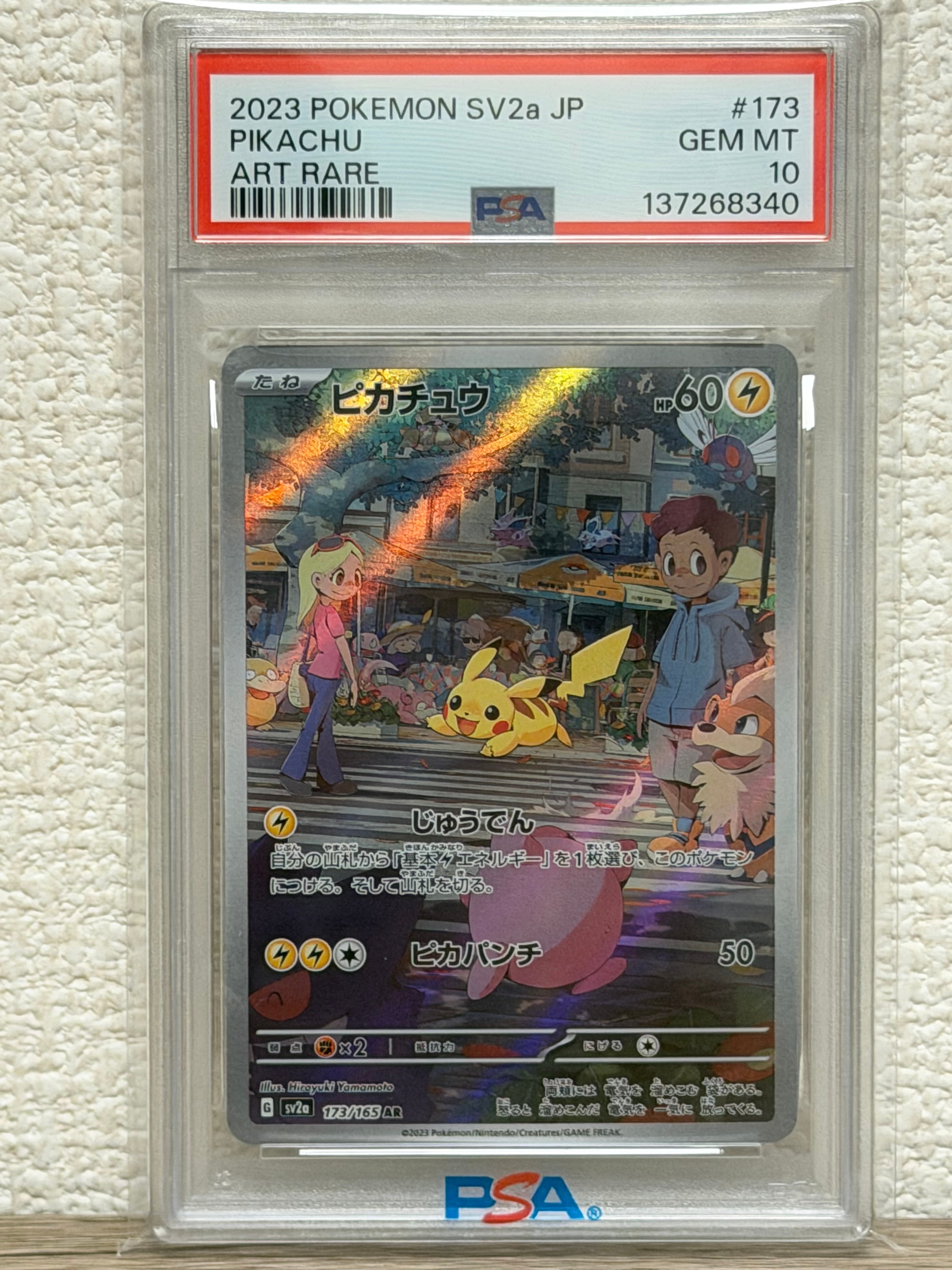 ピカチュウ AR[SV2a 173/165](強化拡張パック「ポケモンカード151」)