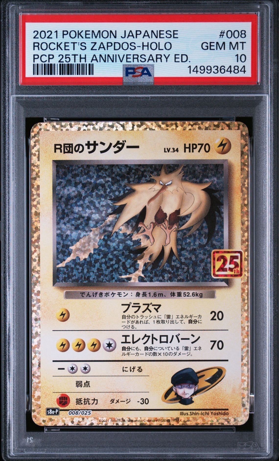 R団のサンダー プロモカードパック 25th ANNIVERSARY ed R団のサンダー(25th): プロモ[025 008](プロモカードパック 25th