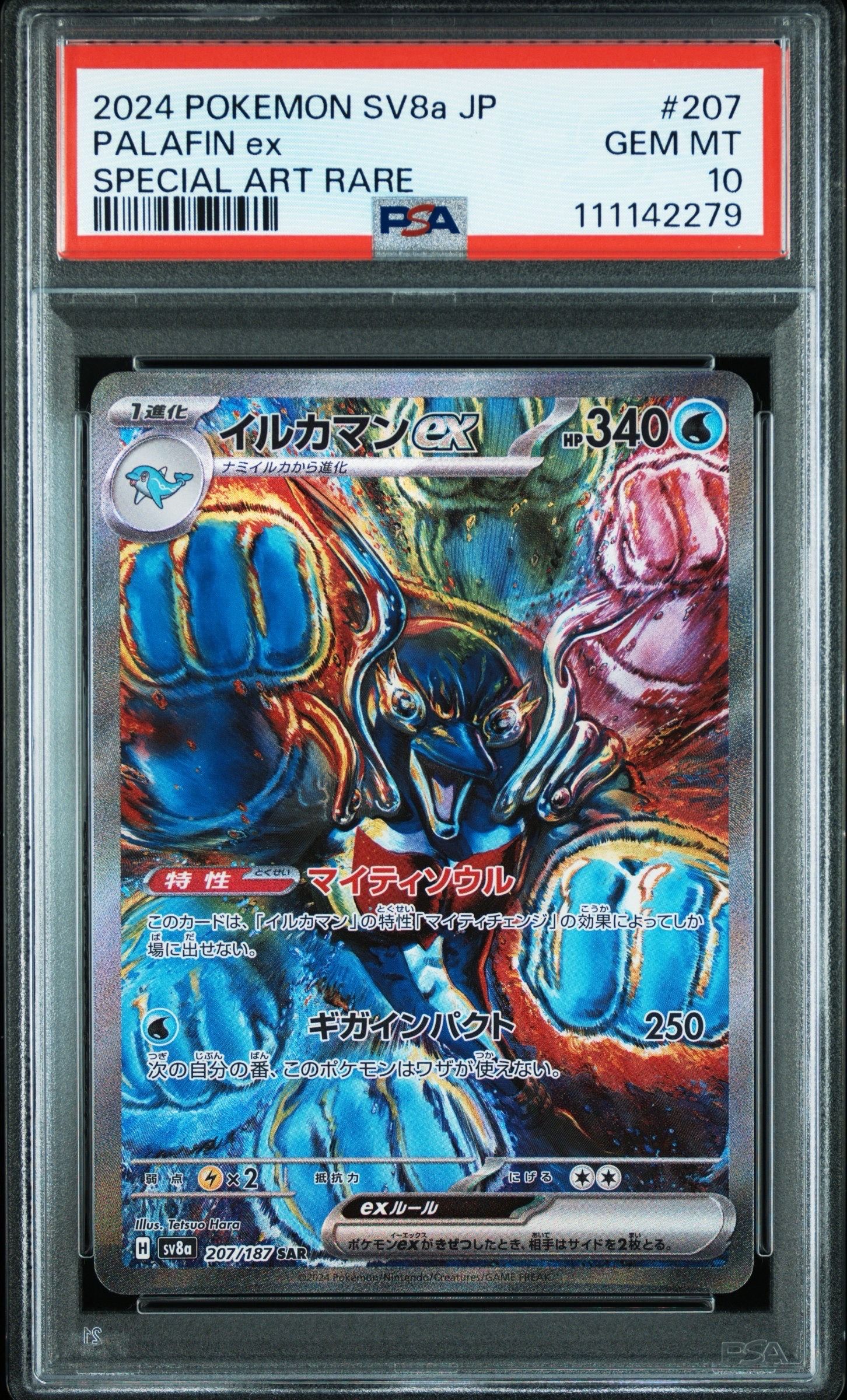 イルカマンex SAR [SV8a 207/187](ハイクラスパック「テラスタルフェスex」)